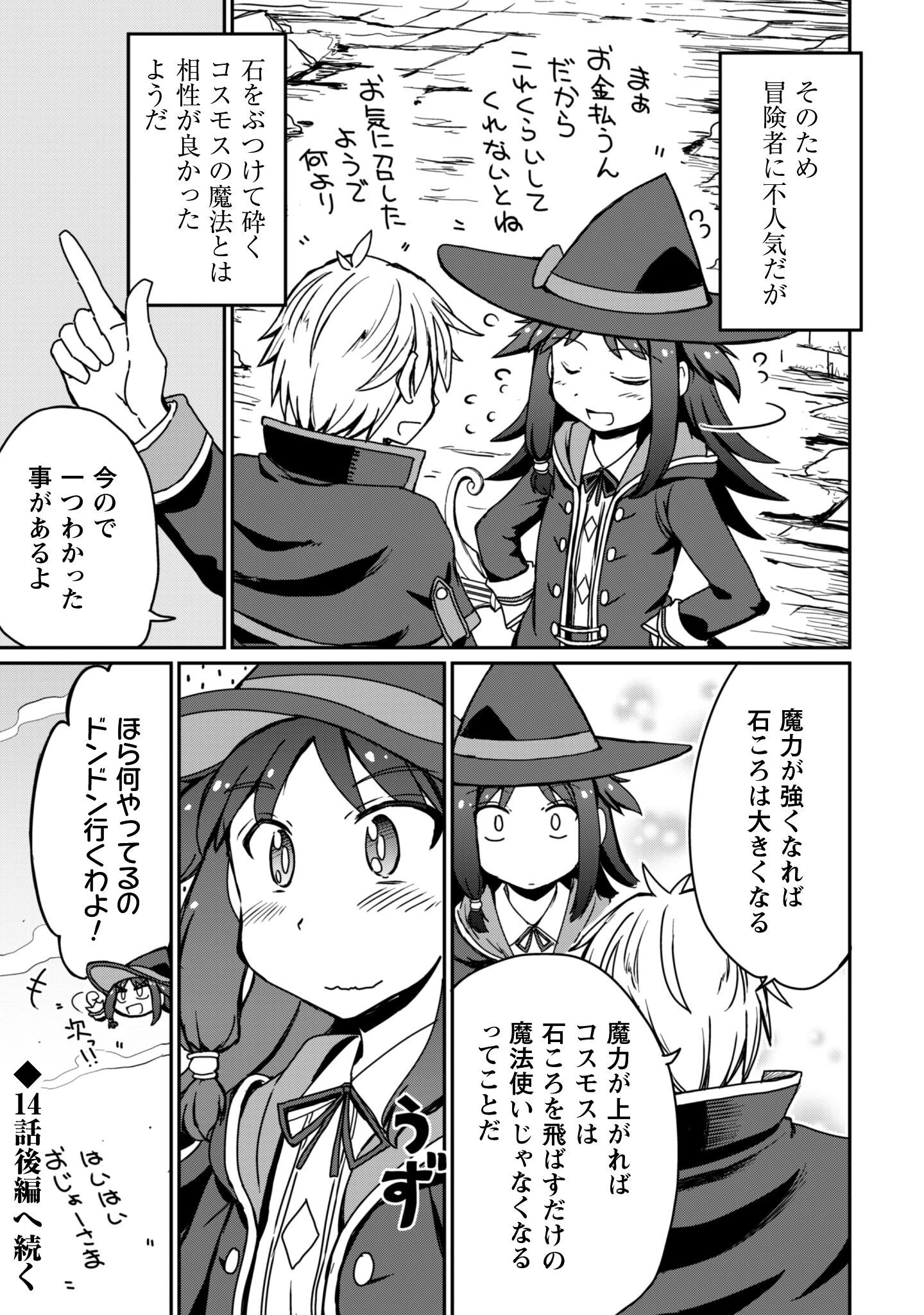 はじまりの町の育て屋さん～追放された万能育成師はポンコツ冒険者を覚醒させて最強スローライフを目指します～ 第14.1話 - 20