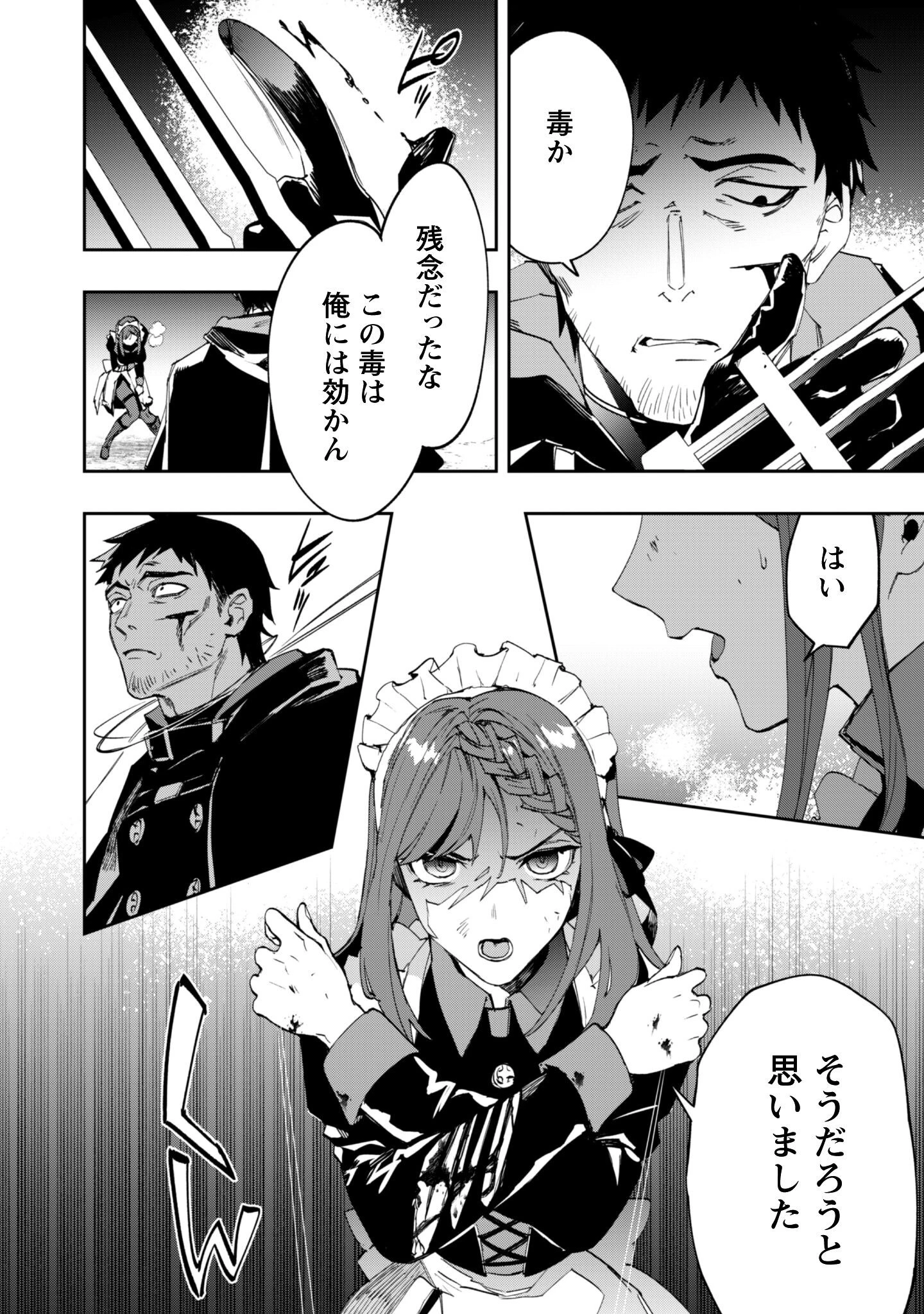 『人斬り』少女、公爵令嬢の護衛になる 第12話 - 5