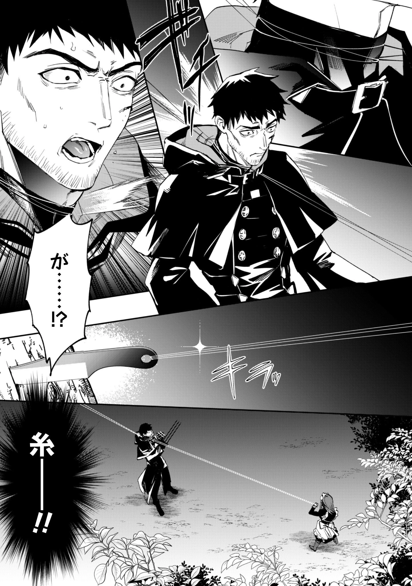 『人斬り』少女、公爵令嬢の護衛になる 第12話 - 6