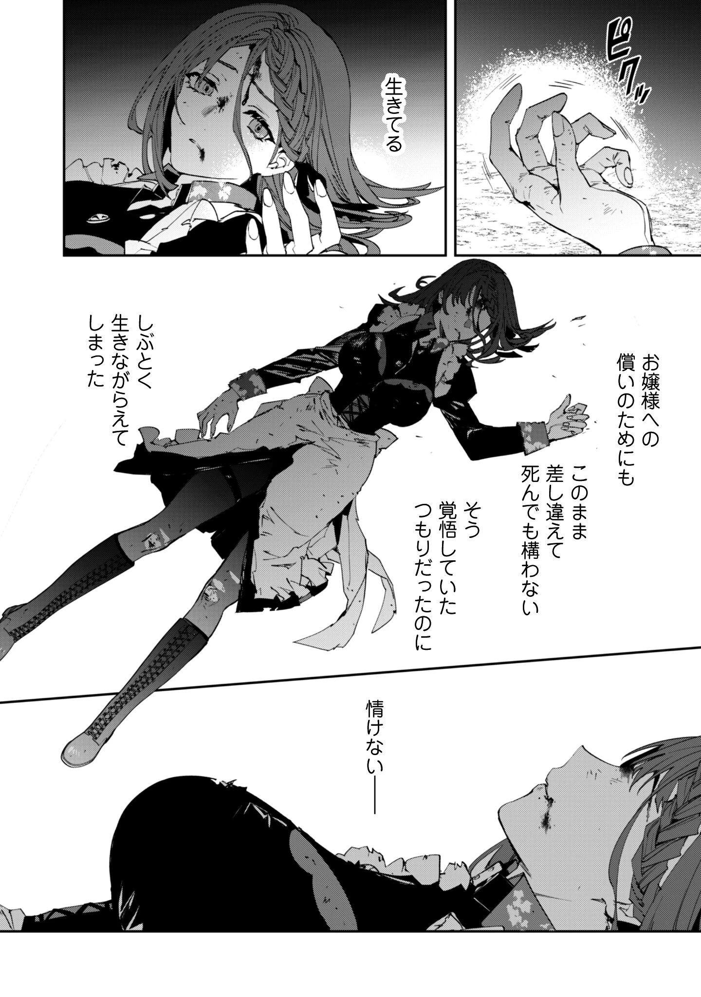 『人斬り』少女、公爵令嬢の護衛になる 第12話 - 13