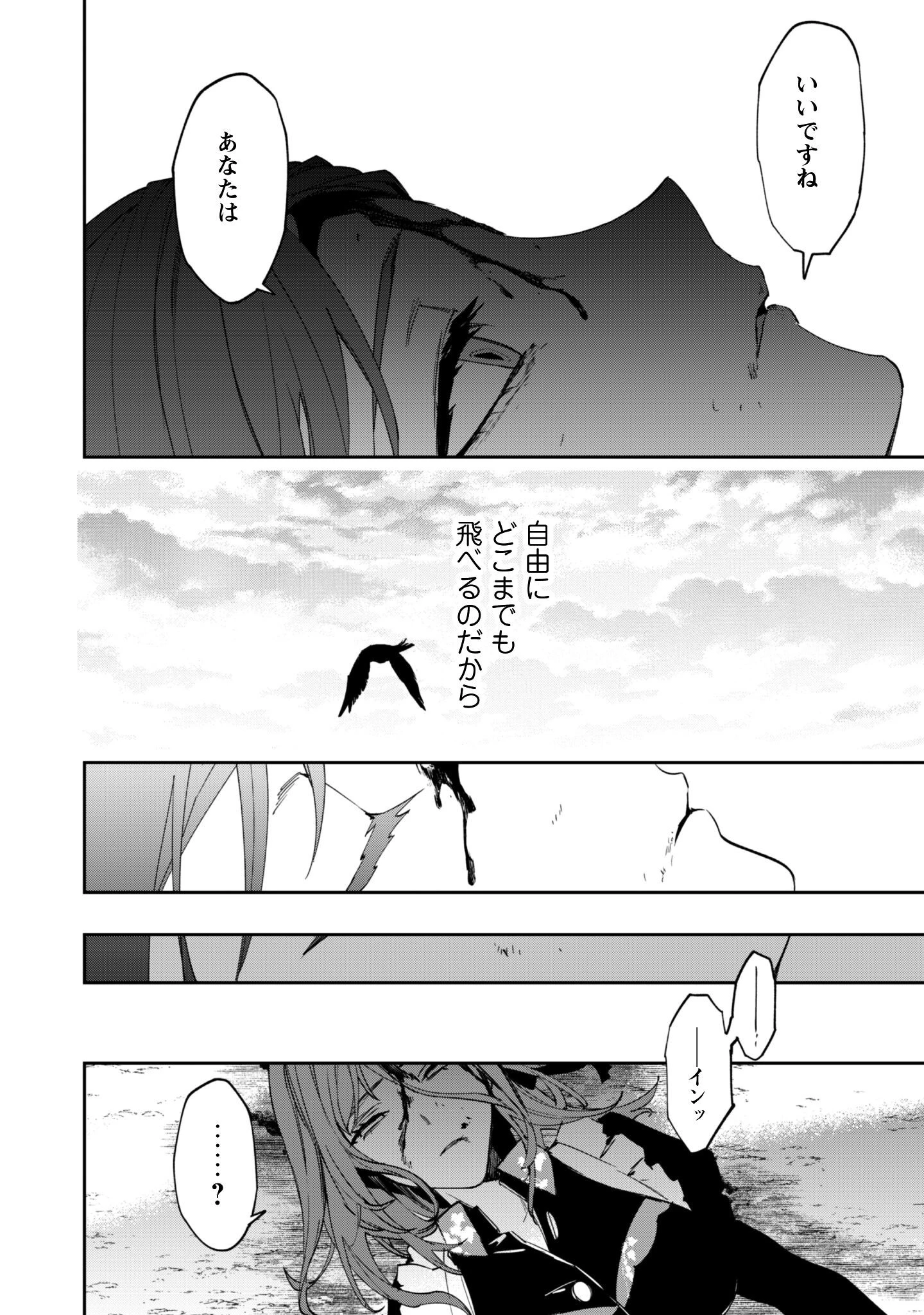 『人斬り』少女、公爵令嬢の護衛になる 第12話 - 15