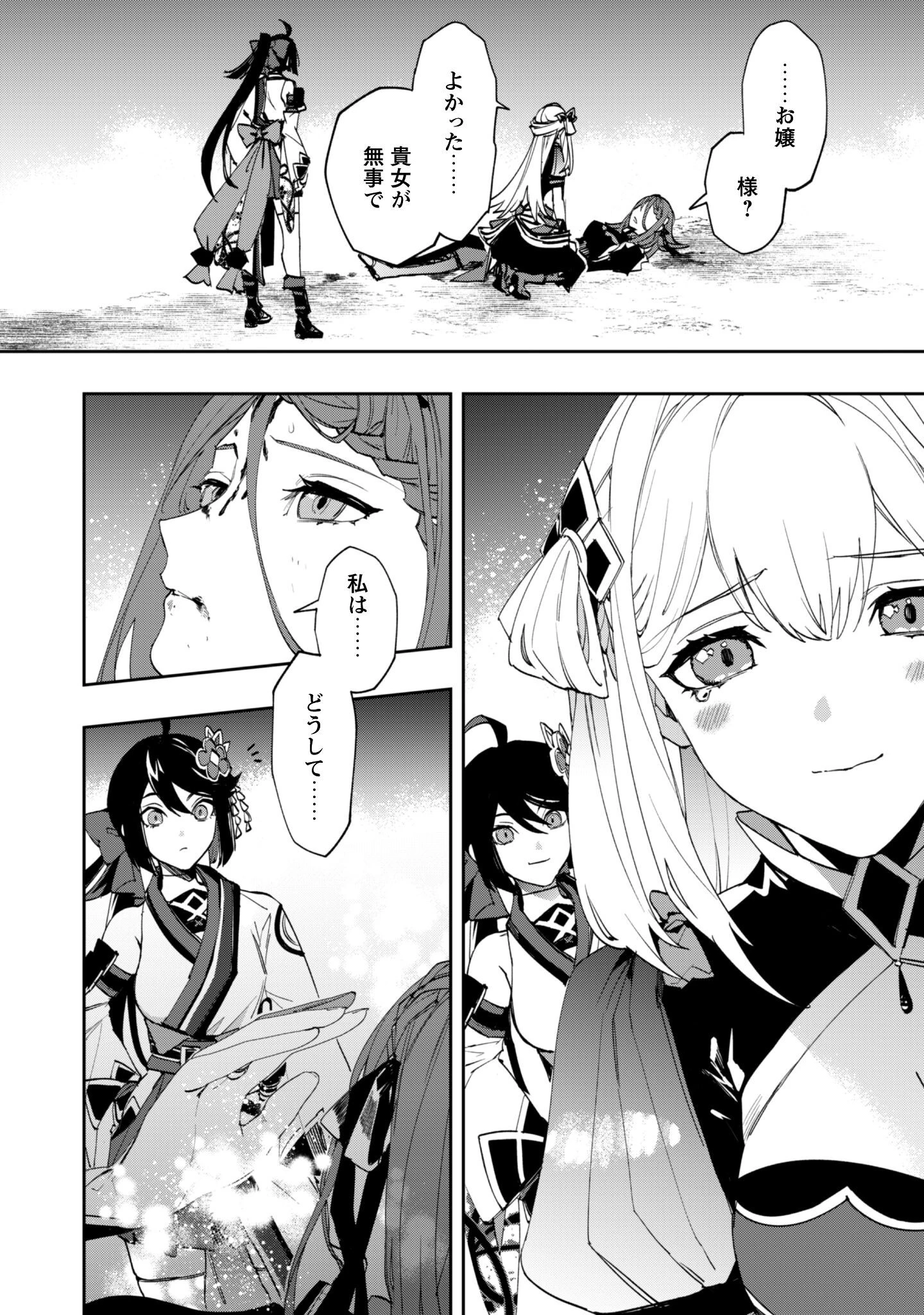 『人斬り』少女、公爵令嬢の護衛になる 第12話 - 17