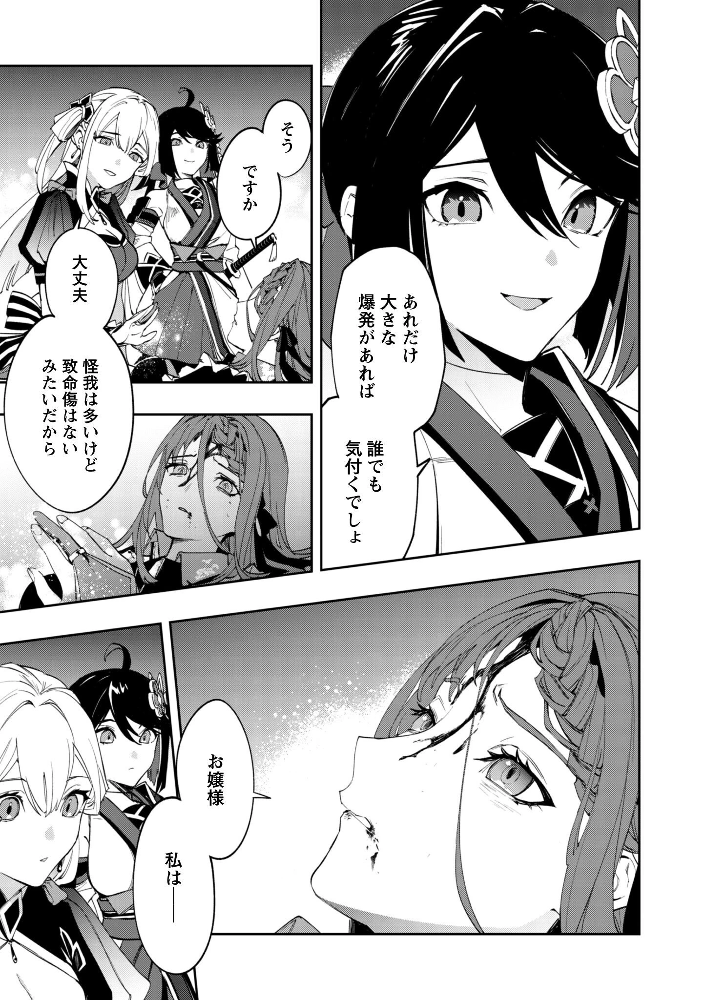 『人斬り』少女、公爵令嬢の護衛になる 第12話 - 18