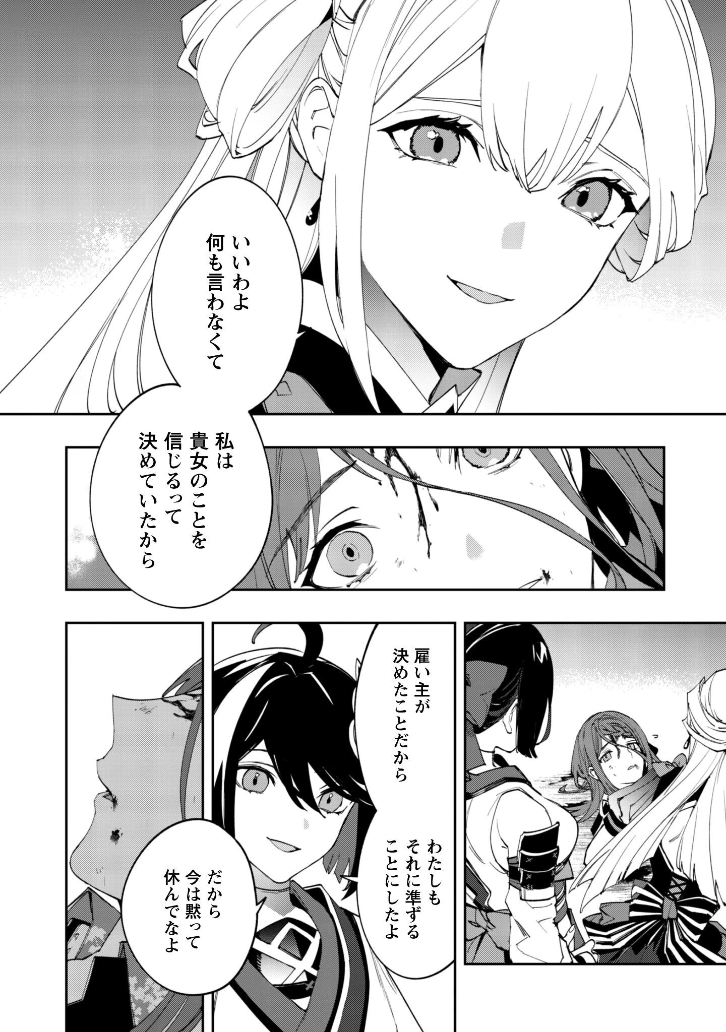 『人斬り』少女、公爵令嬢の護衛になる 第12話 - 19