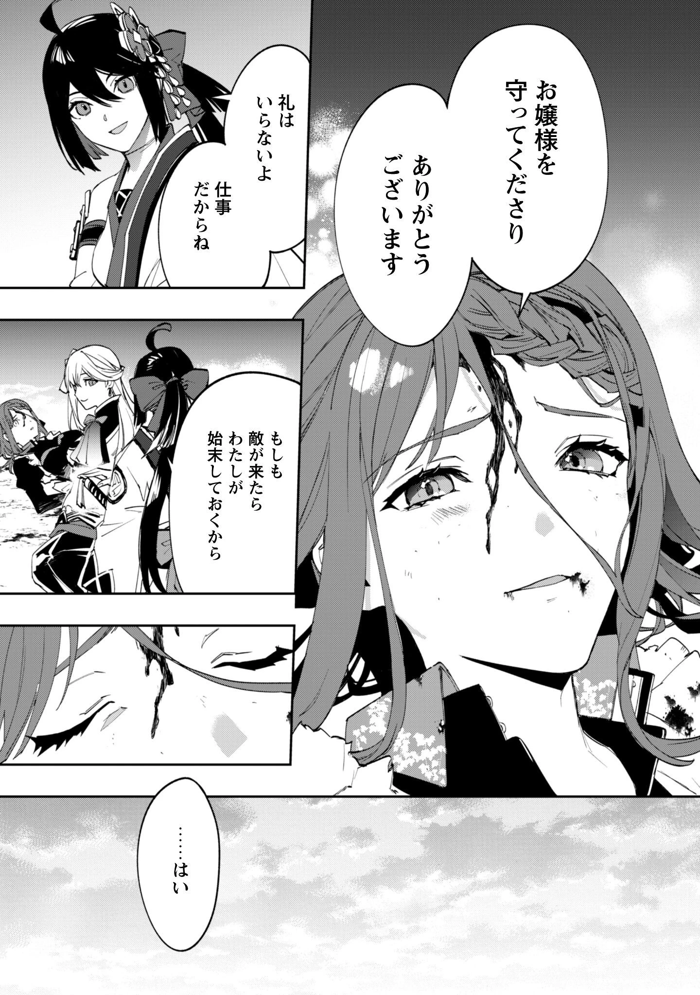 『人斬り』少女、公爵令嬢の護衛になる 第12話 - 20