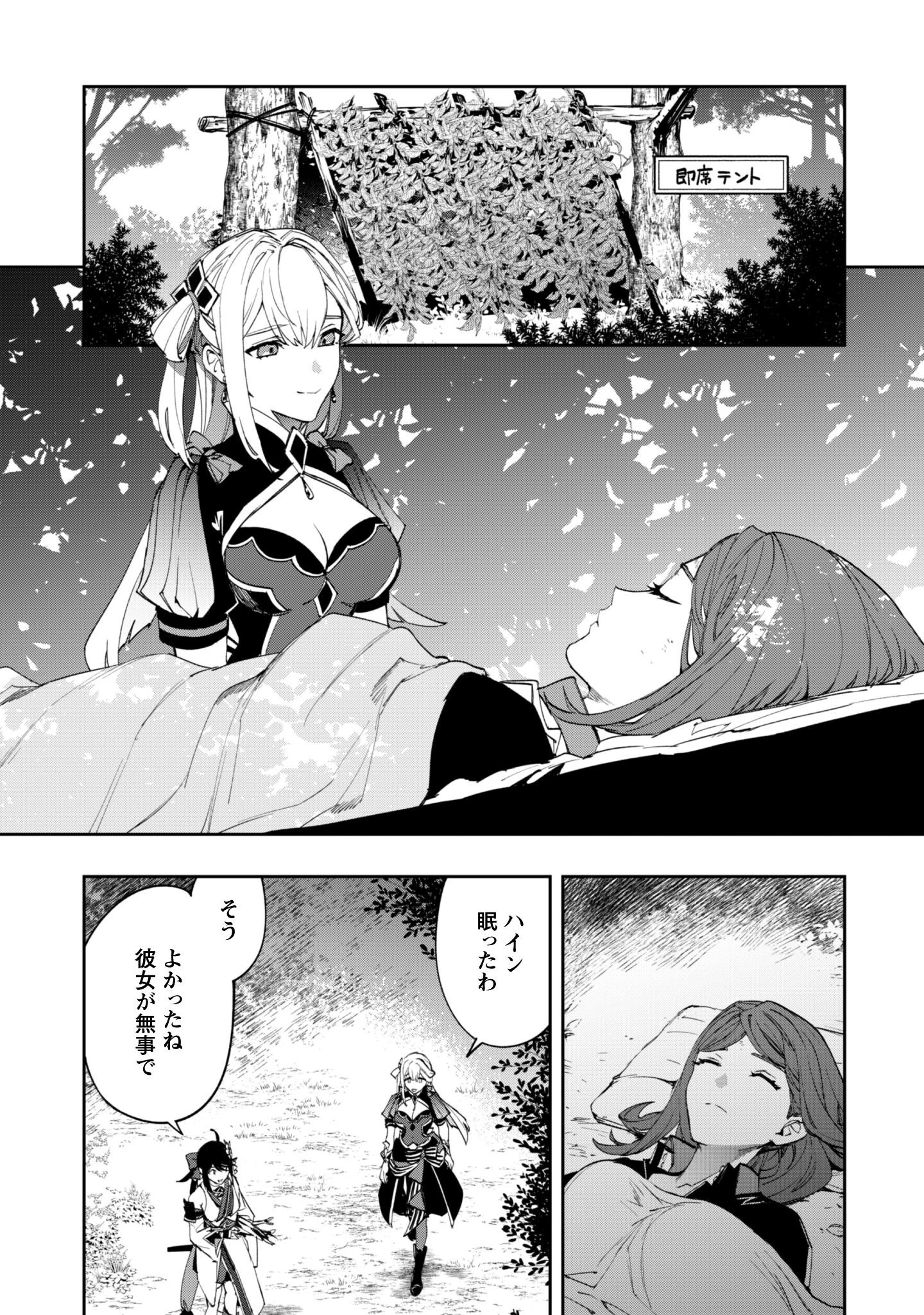 『人斬り』少女、公爵令嬢の護衛になる 第12話 - 21