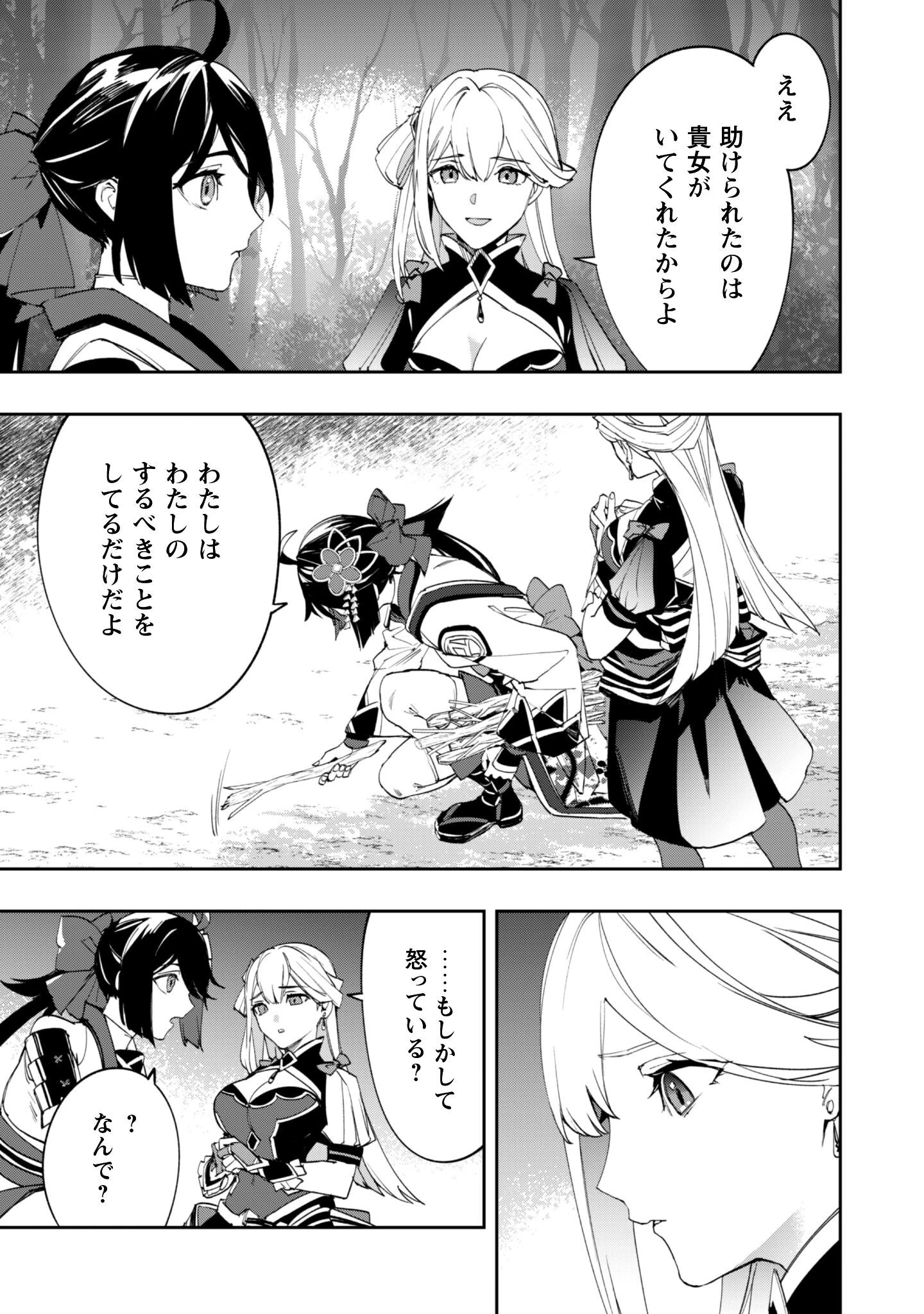 『人斬り』少女、公爵令嬢の護衛になる 第12話 - 22