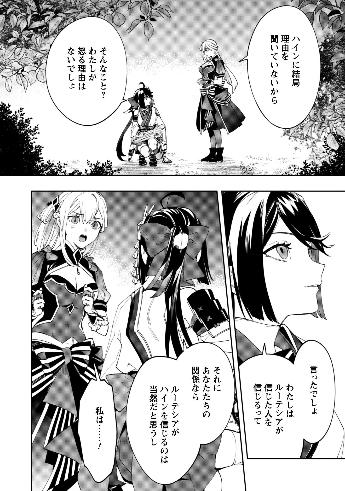 『人斬り』少女、公爵令嬢の護衛になる 第12話 - 23