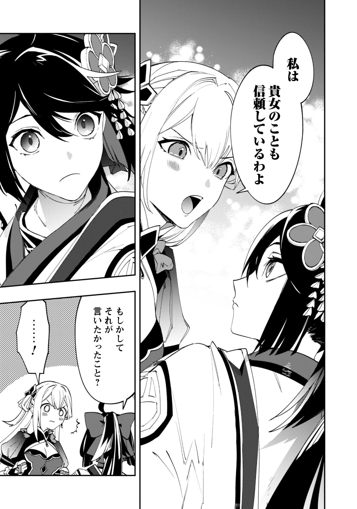 『人斬り』少女、公爵令嬢の護衛になる 第12話 - 24