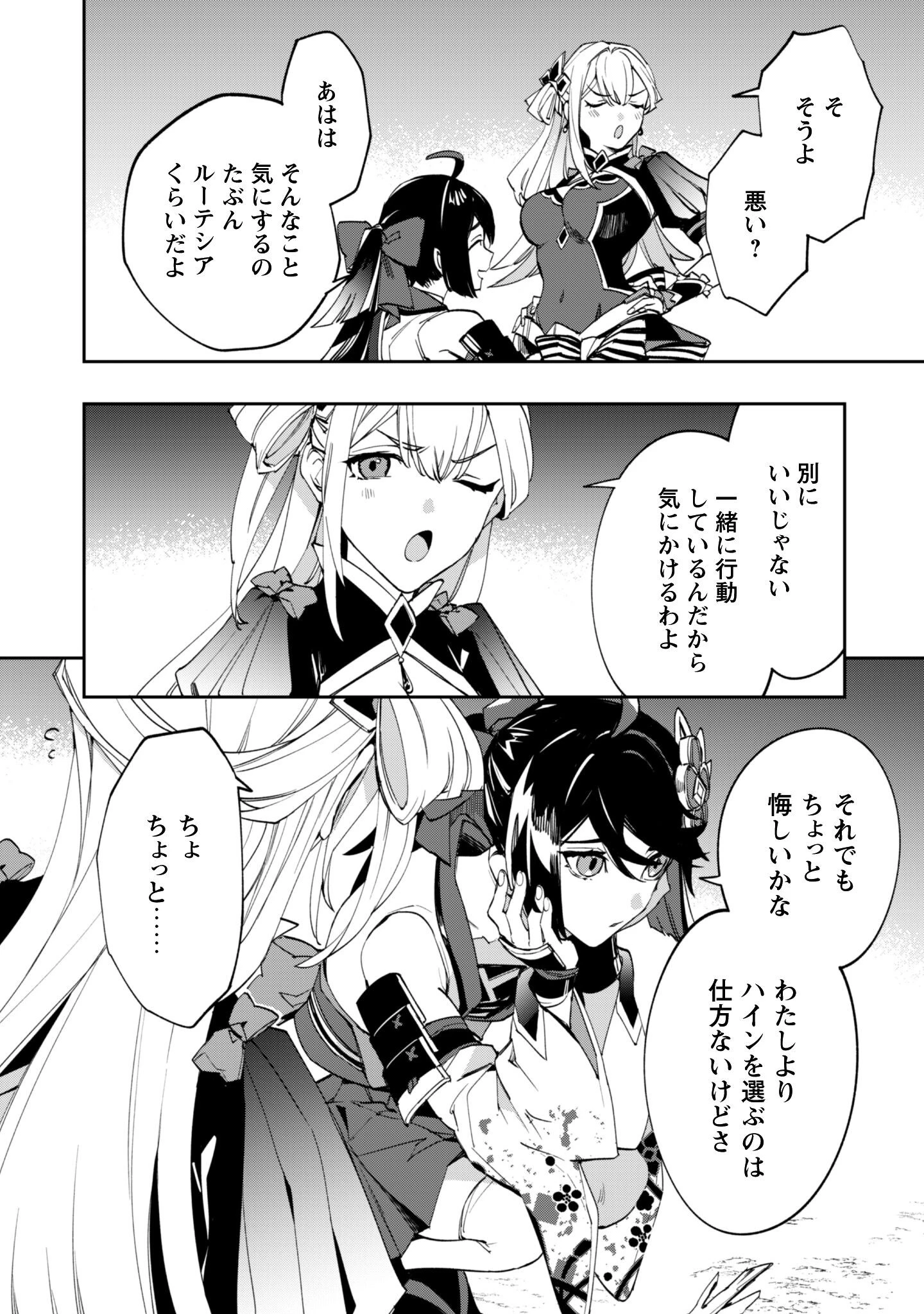 『人斬り』少女、公爵令嬢の護衛になる 第12話 - 25