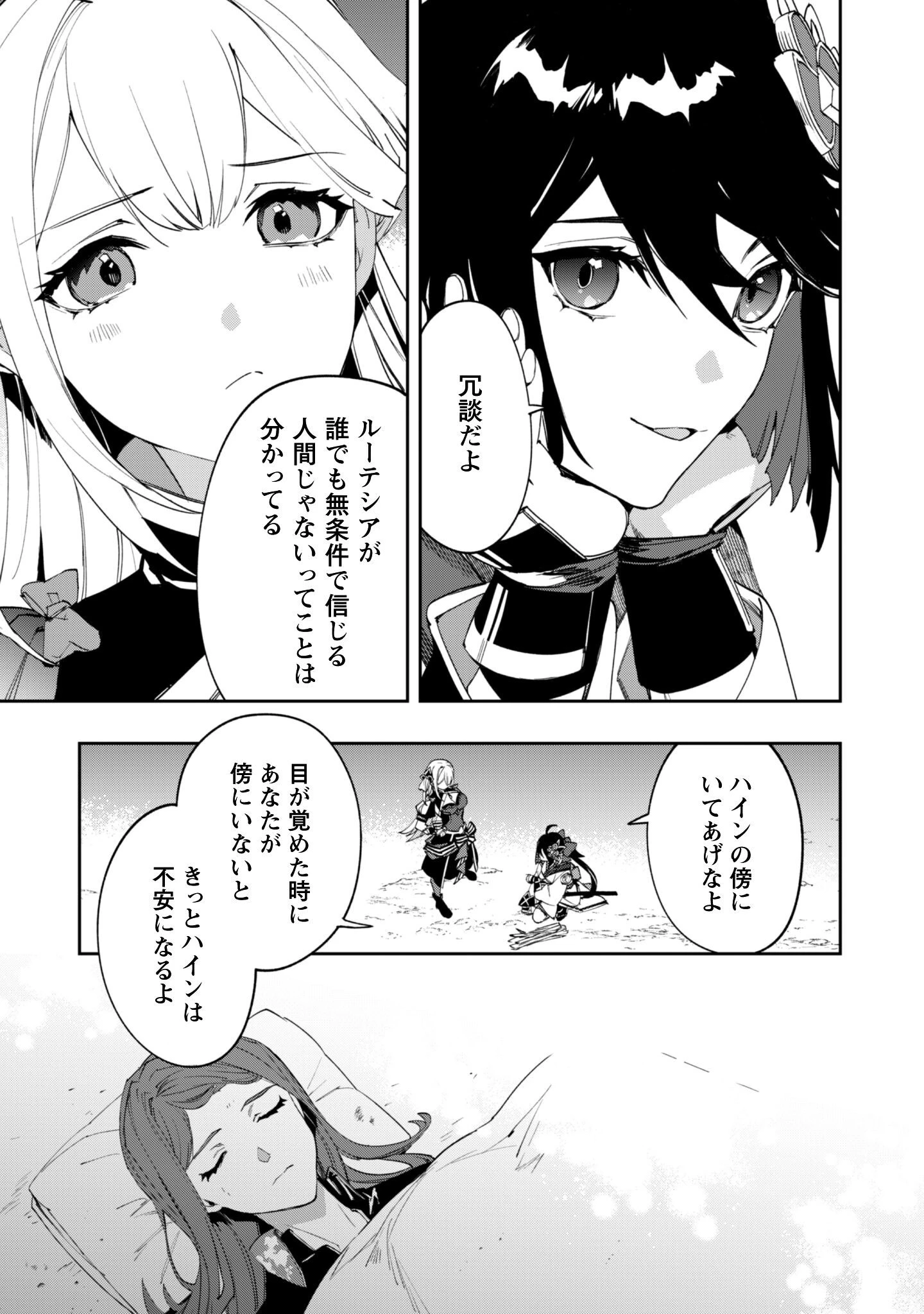 『人斬り』少女、公爵令嬢の護衛になる 第12話 - 26