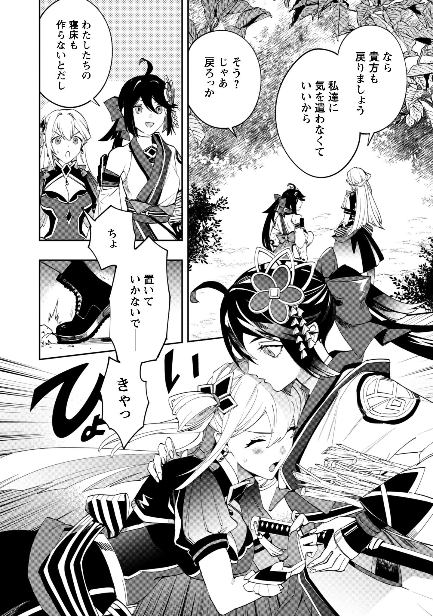 『人斬り』少女、公爵令嬢の護衛になる 第12話 - 27