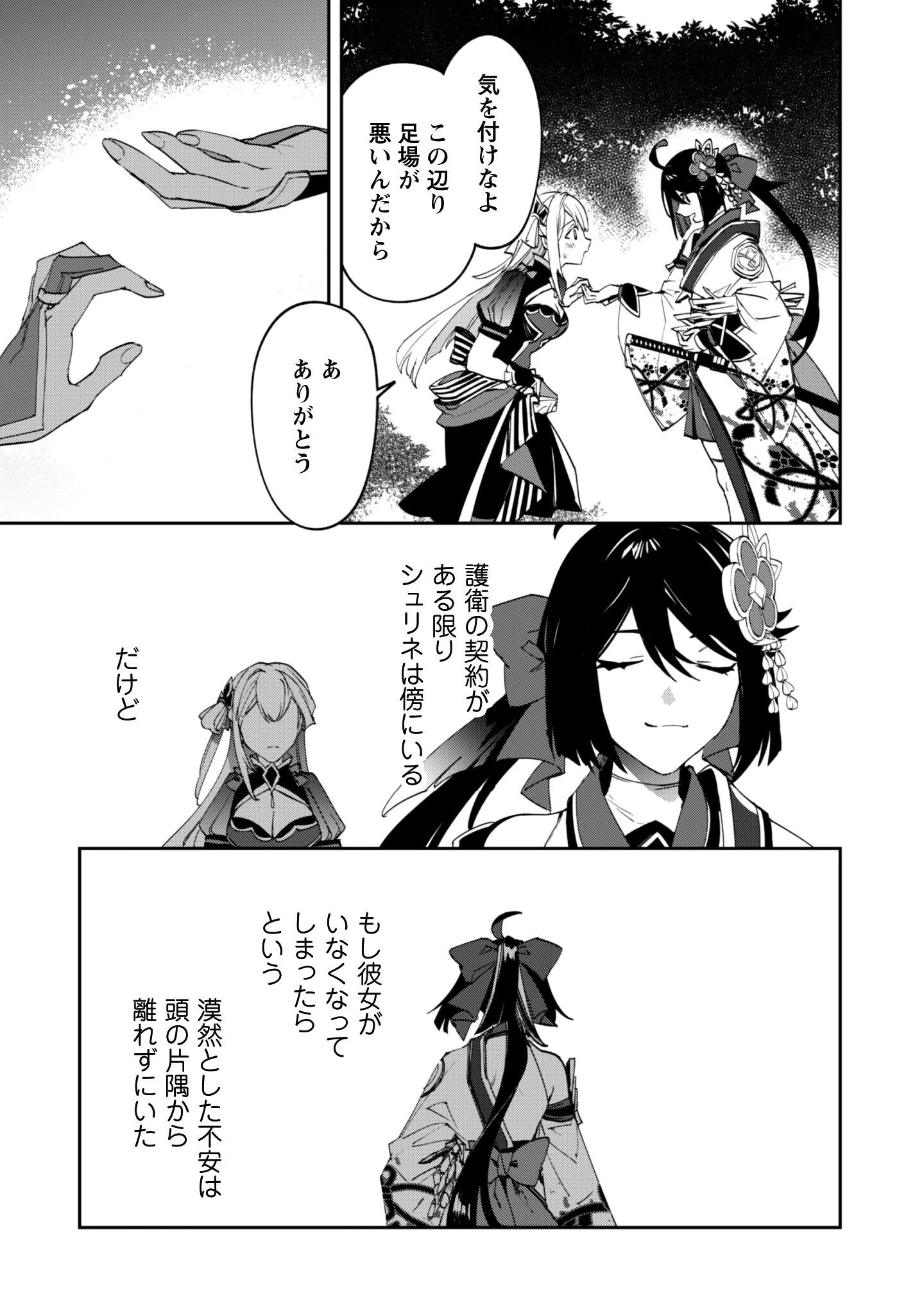 『人斬り』少女、公爵令嬢の護衛になる 第12話 - 28