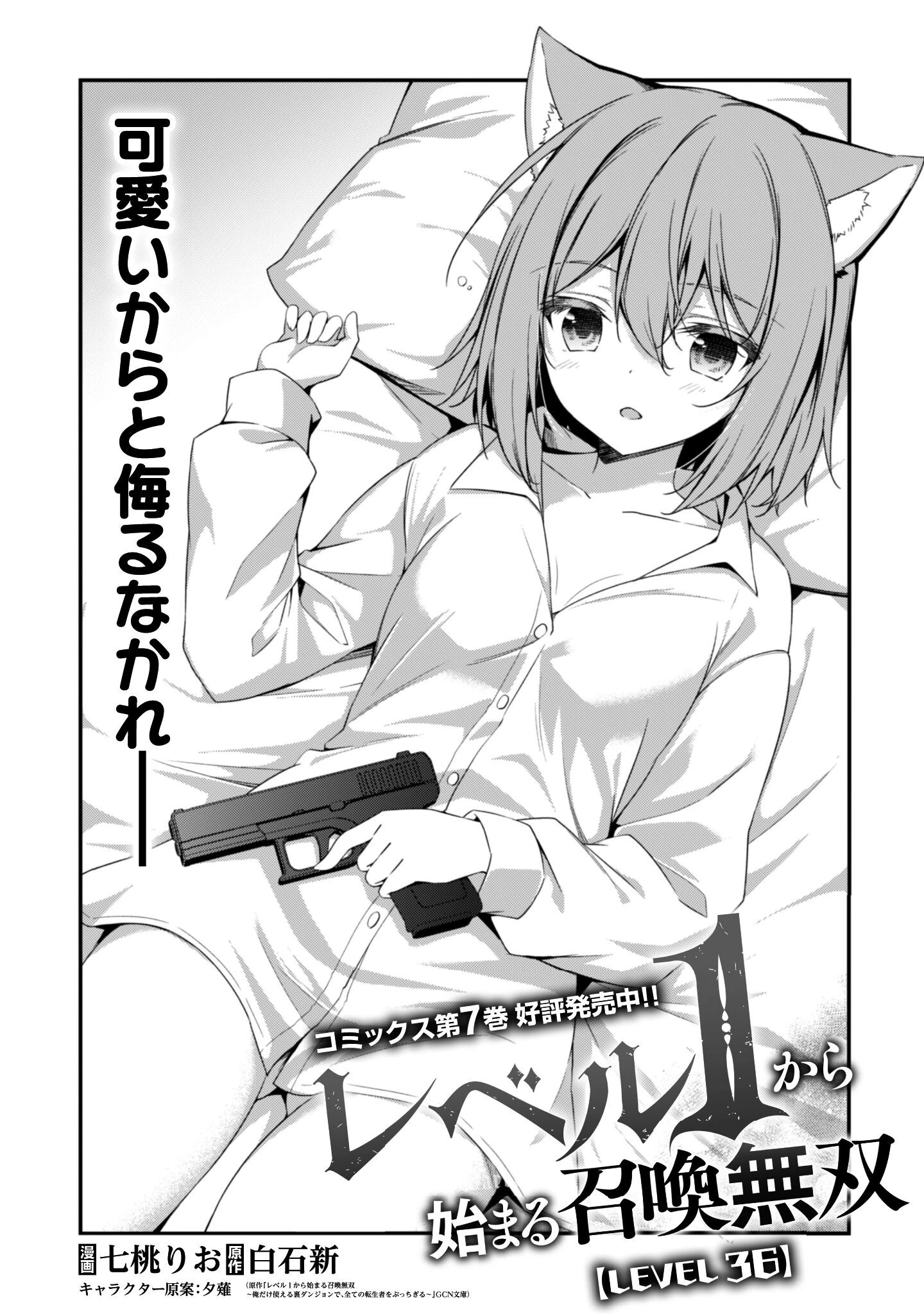 レベル１から始まる召喚無双 第36話 - 2