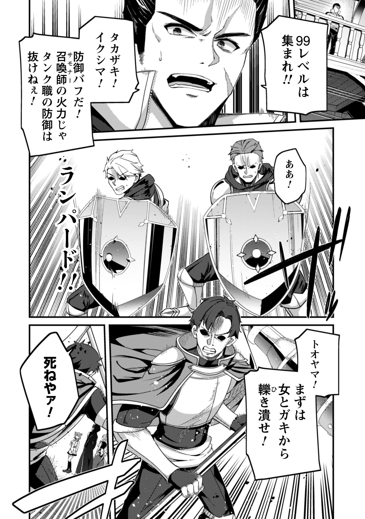 レベル１から始まる召喚無双 第36話 - 3