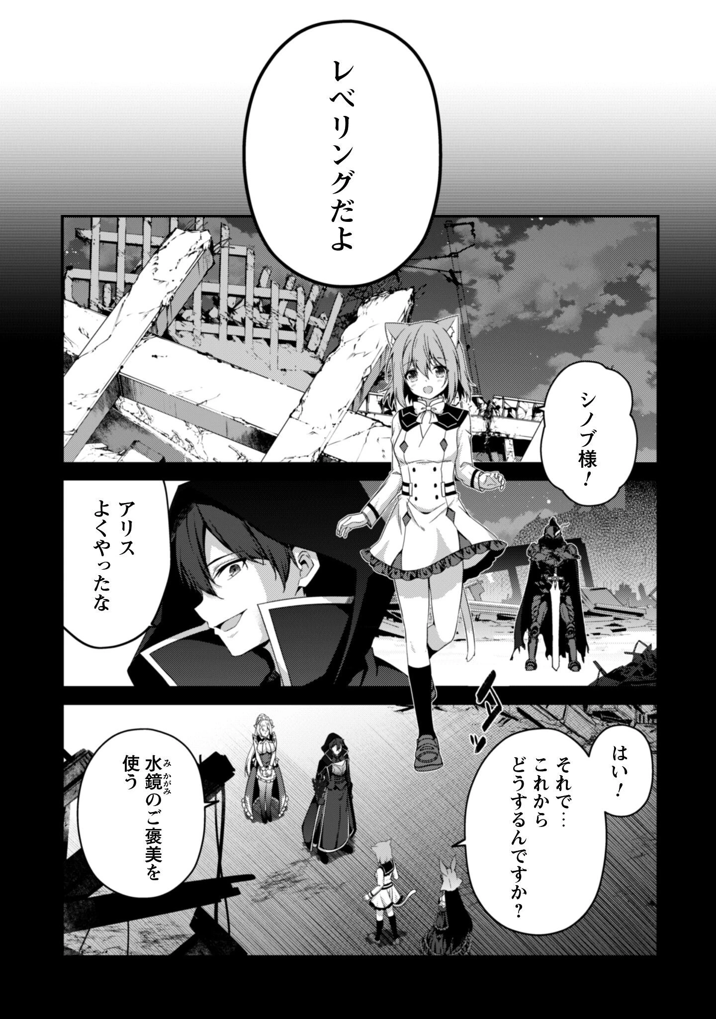 レベル１から始まる召喚無双 第36話 - 8