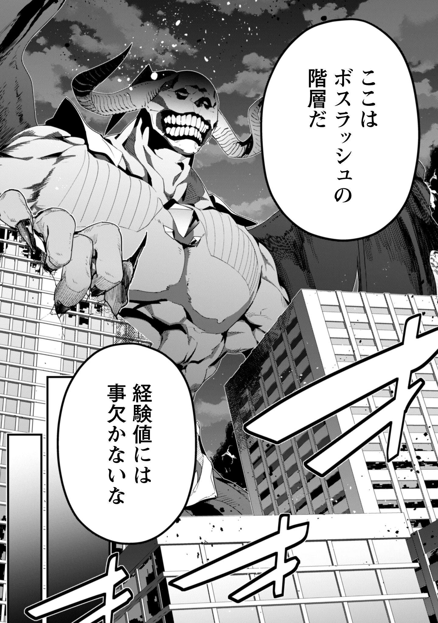 レベル１から始まる召喚無双 第36話 - 11