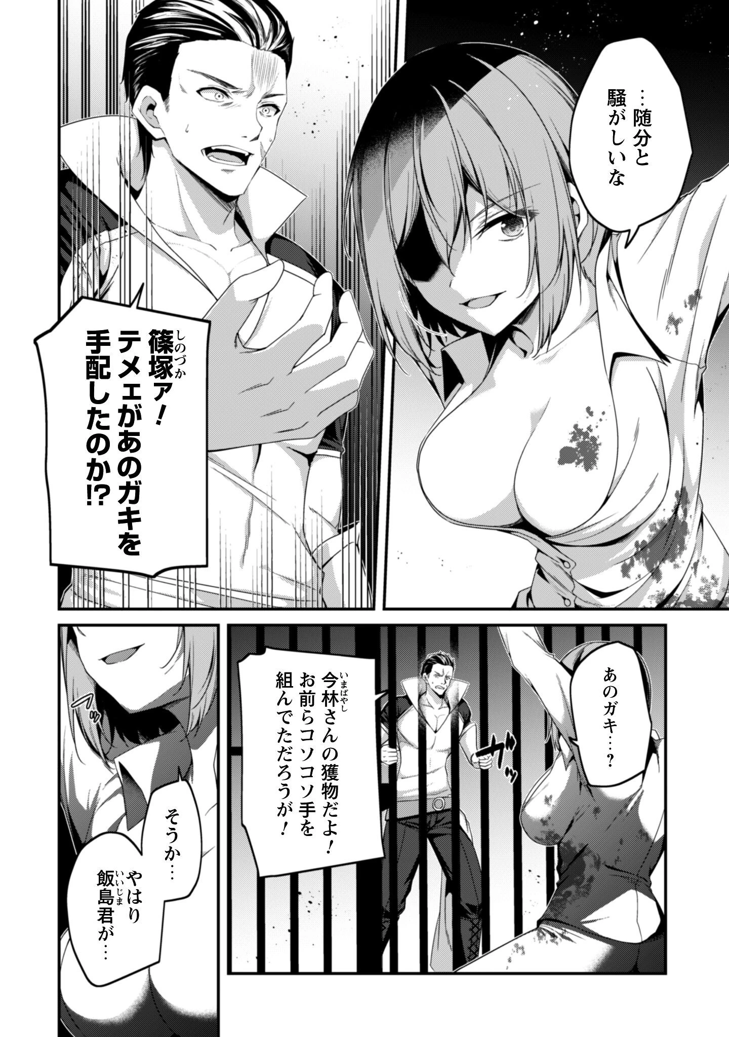 レベル１から始まる召喚無双 第36話 - 15