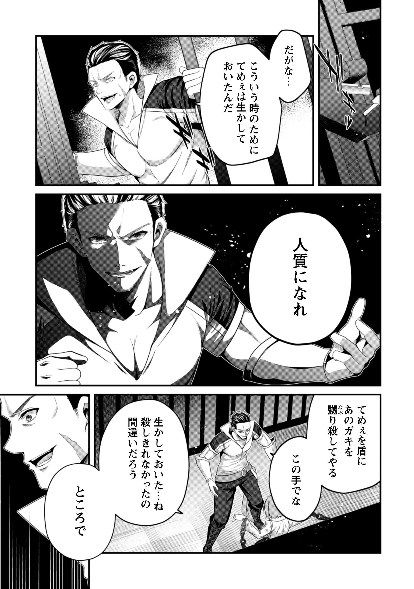 レベル１から始まる召喚無双 第36話 - 16