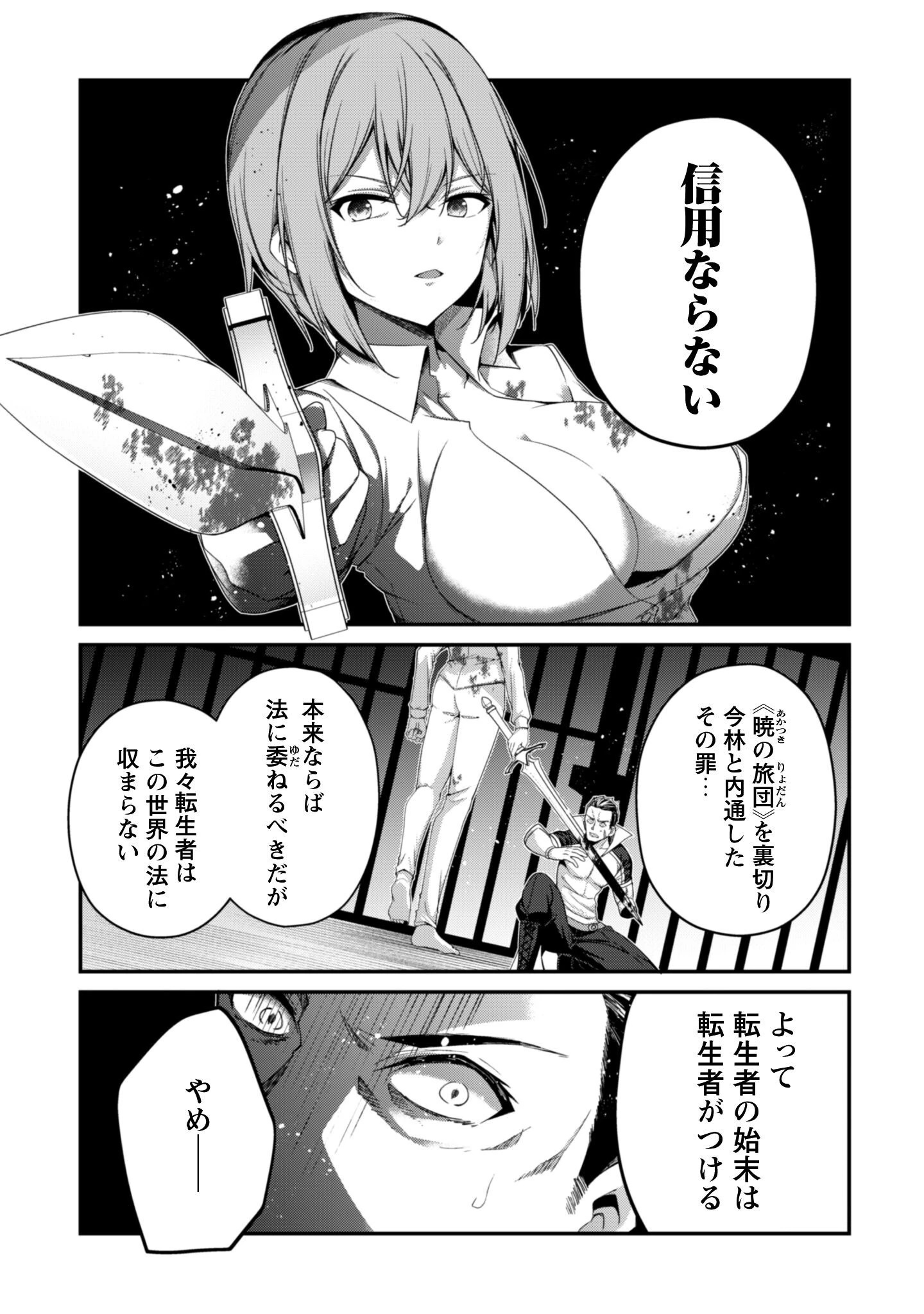 レベル１から始まる召喚無双 第36話 - 20