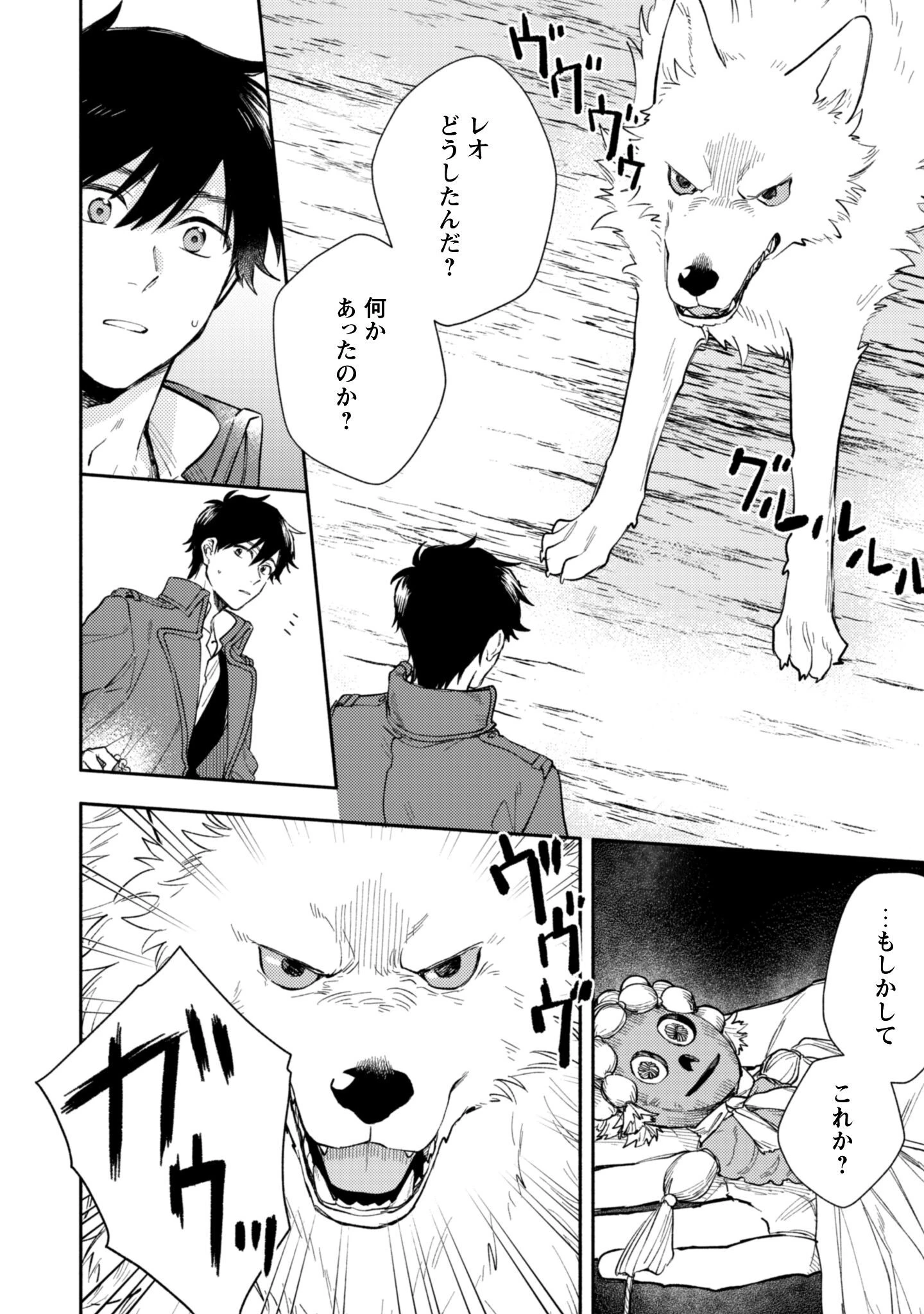 異世界転移したら愛犬が最強になりました~シルバーフェンリルと俺が異世界暮らしを始めたら~ 第40話 - 3