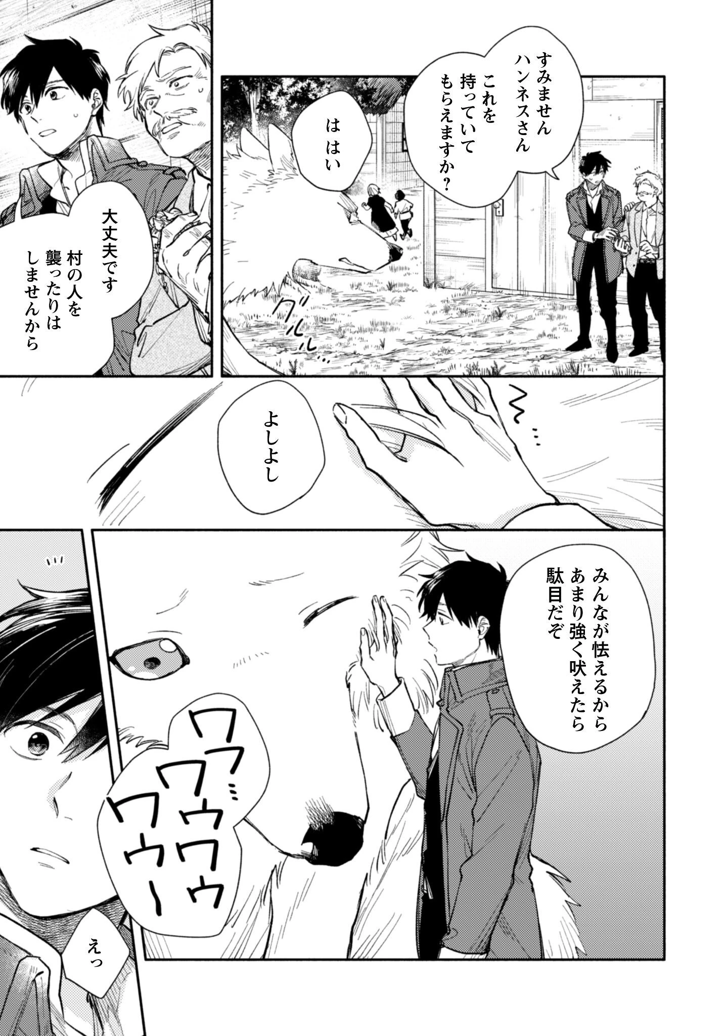 異世界転移したら愛犬が最強になりました~シルバーフェンリルと俺が異世界暮らしを始めたら~ 第40話 - 4