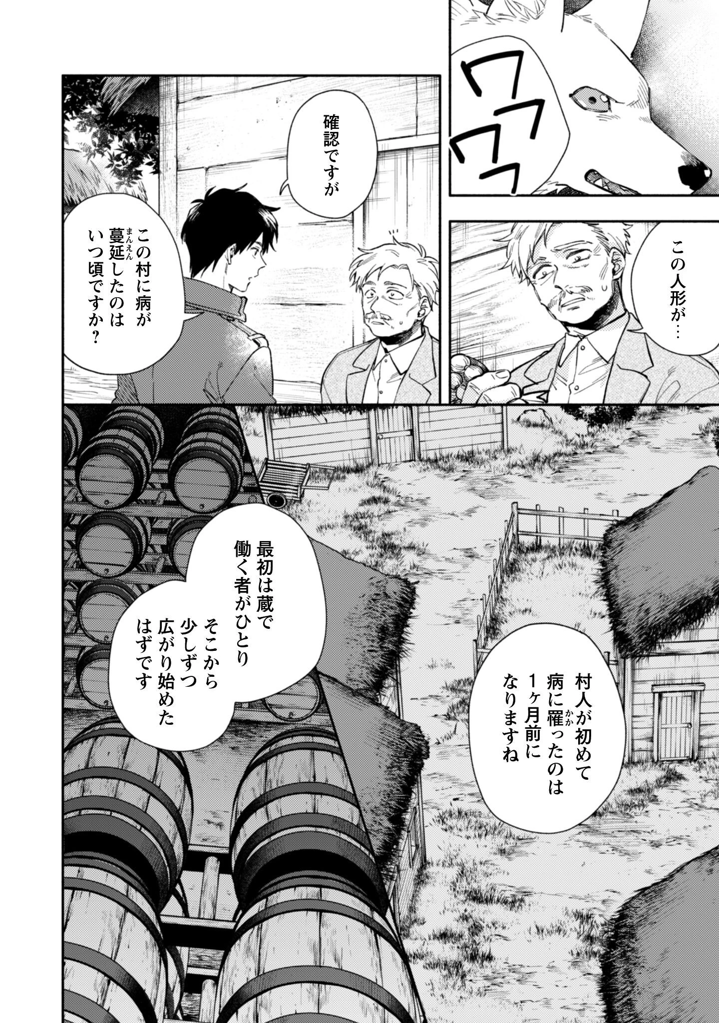 異世界転移したら愛犬が最強になりました~シルバーフェンリルと俺が異世界暮らしを始めたら~ 第40話 - 7