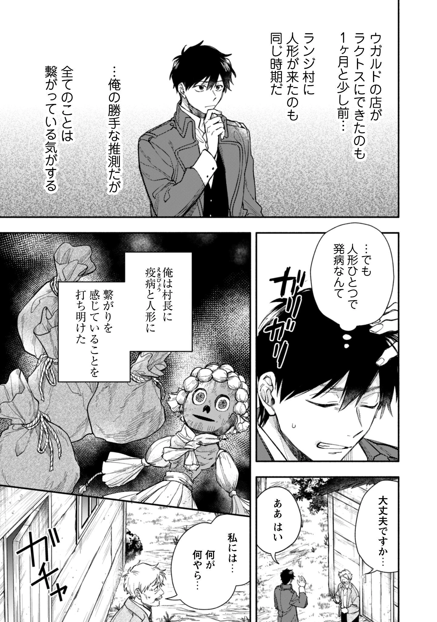 異世界転移したら愛犬が最強になりました~シルバーフェンリルと俺が異世界暮らしを始めたら~ 第40話 - 8