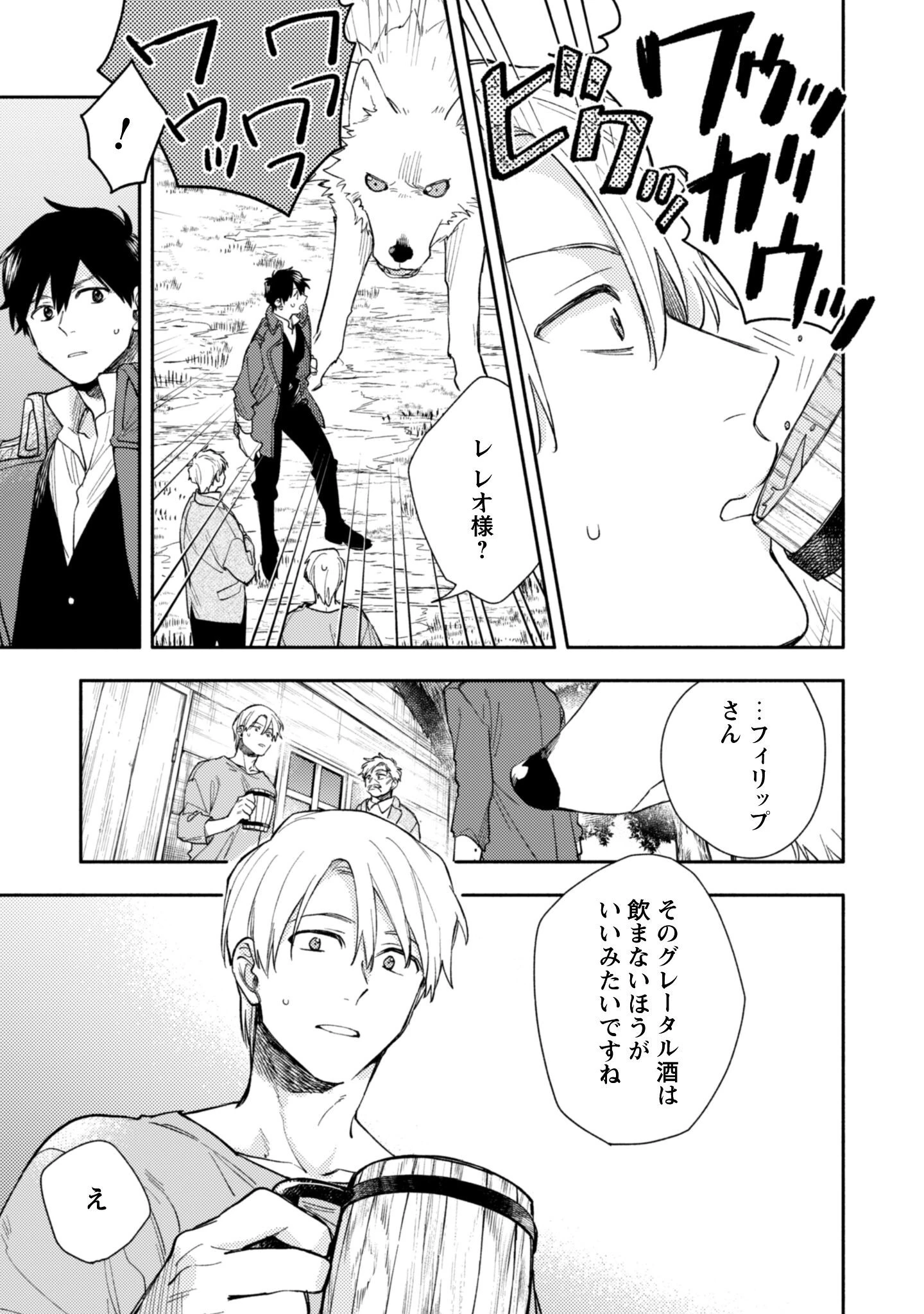 異世界転移したら愛犬が最強になりました~シルバーフェンリルと俺が異世界暮らしを始めたら~ 第40話 - 10