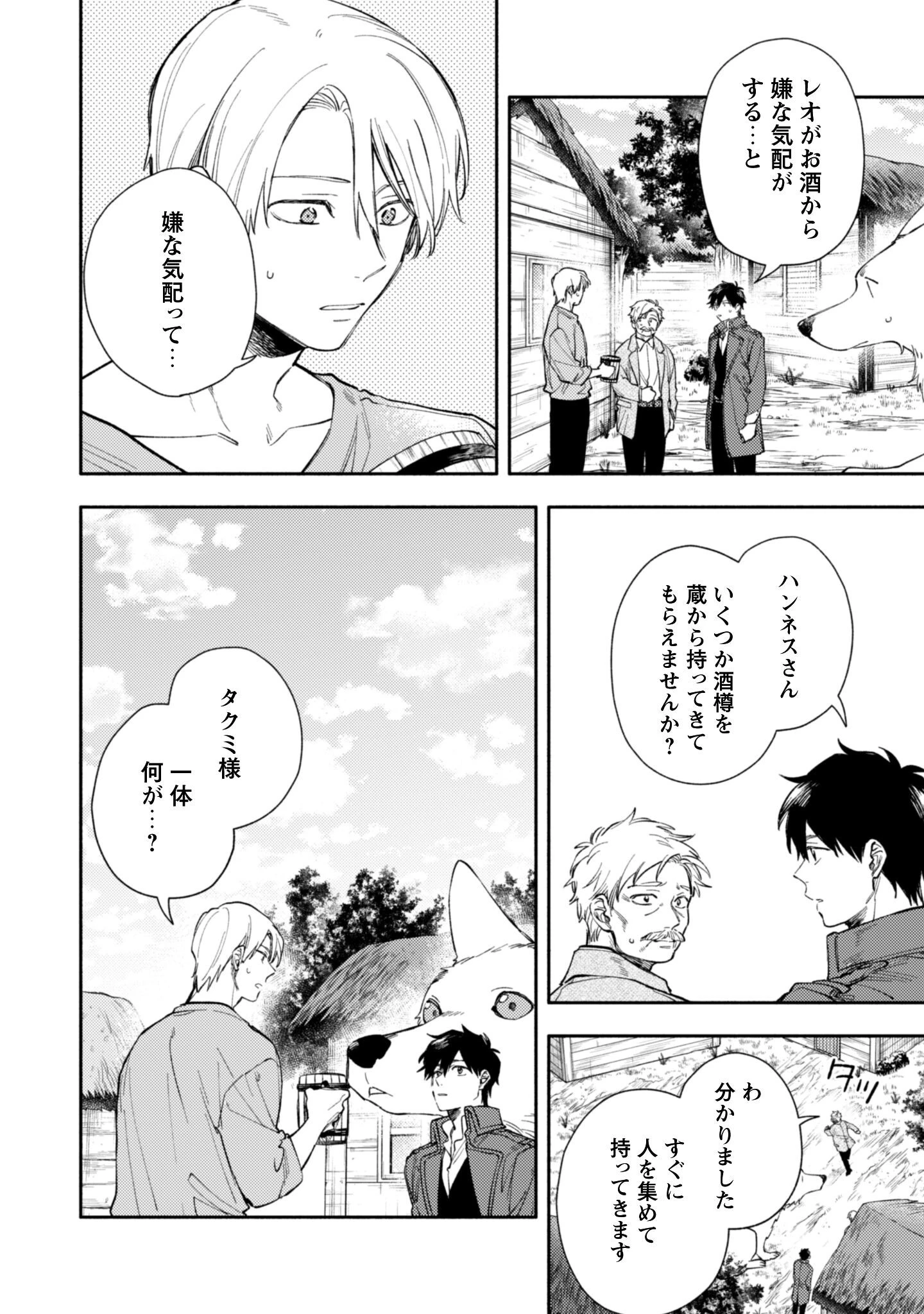 異世界転移したら愛犬が最強になりました~シルバーフェンリルと俺が異世界暮らしを始めたら~ 第40話 - 11