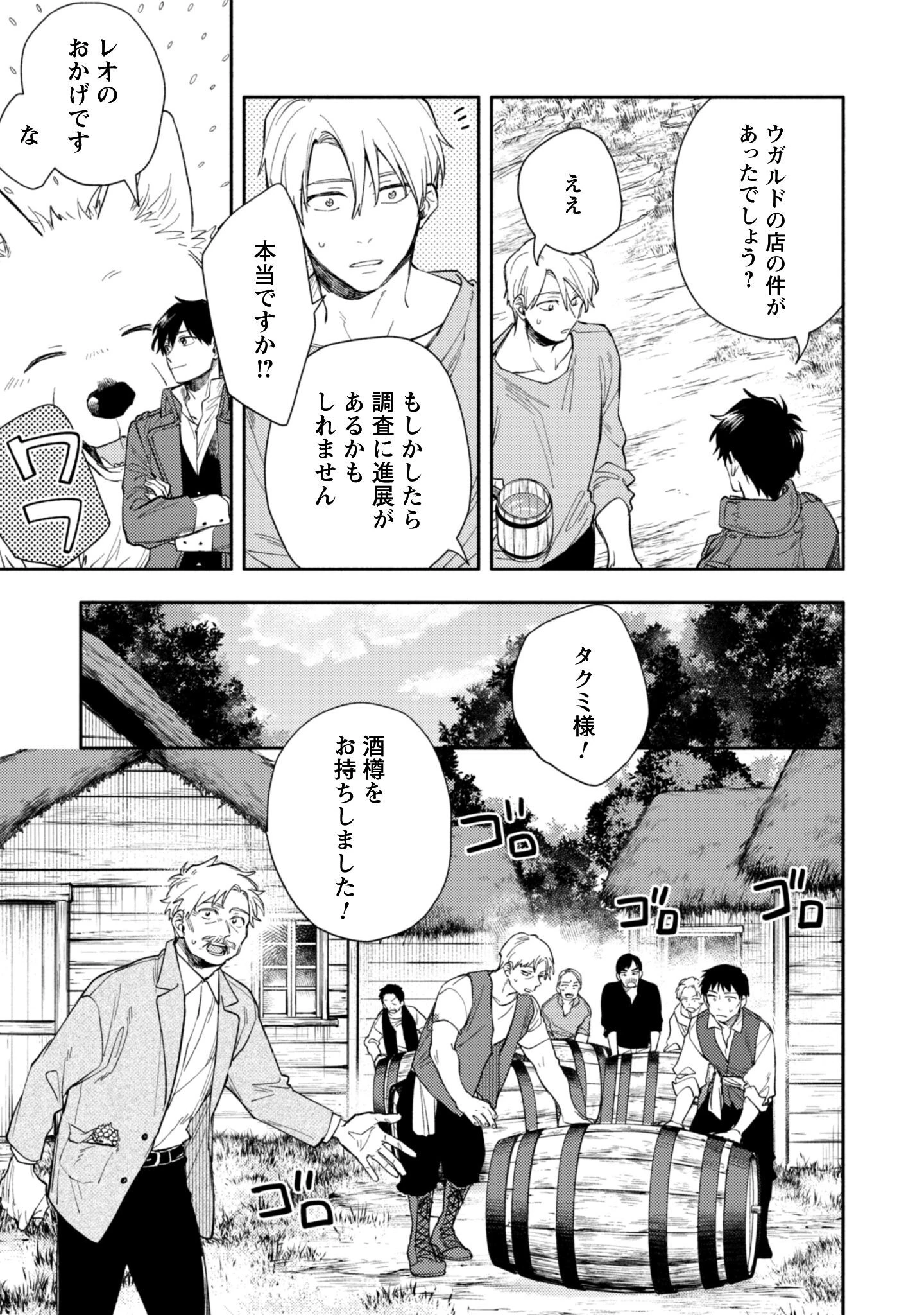 異世界転移したら愛犬が最強になりました~シルバーフェンリルと俺が異世界暮らしを始めたら~ 第40話 - 12