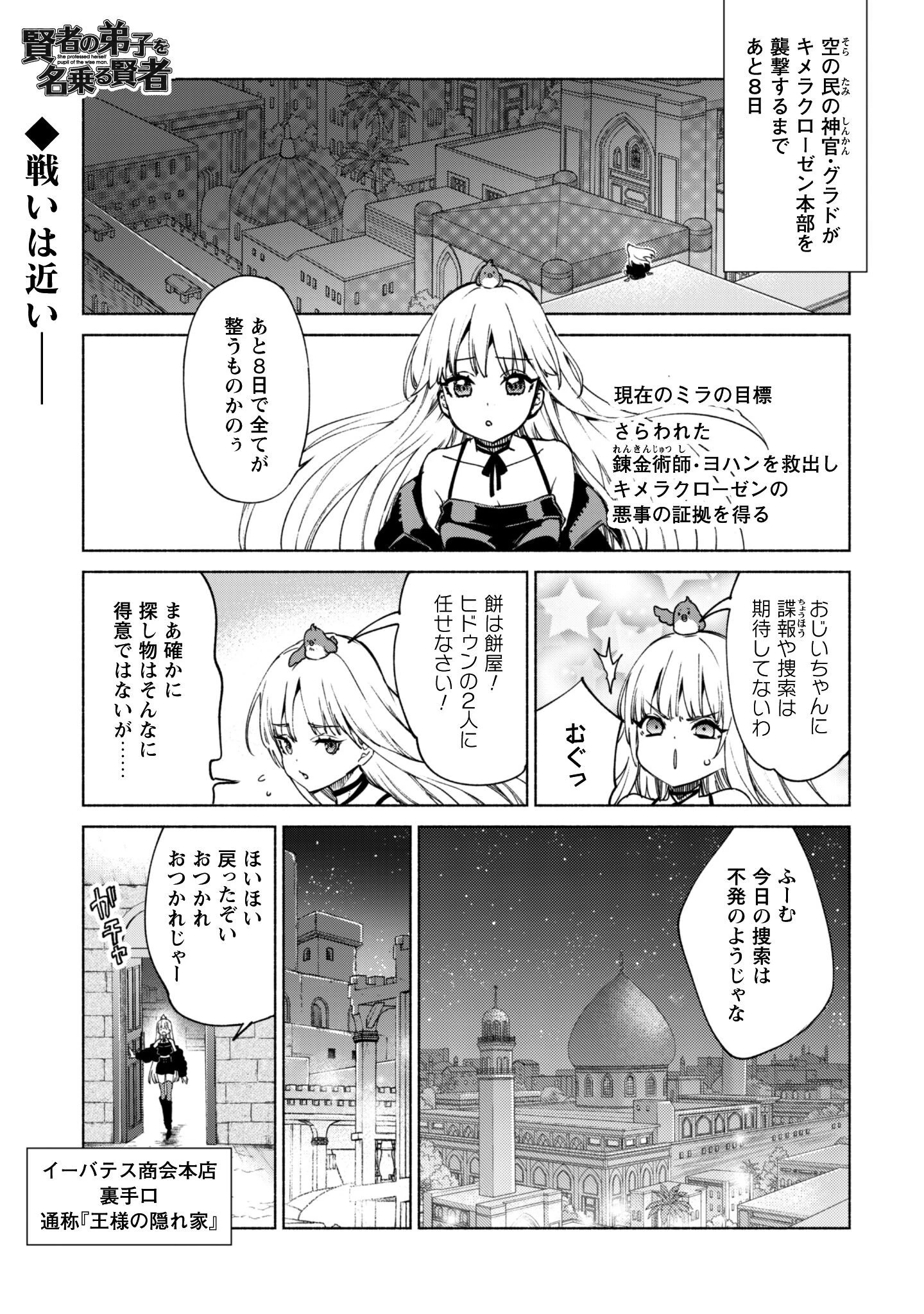 賢者の弟子を名乗る賢者 第87話 - 2