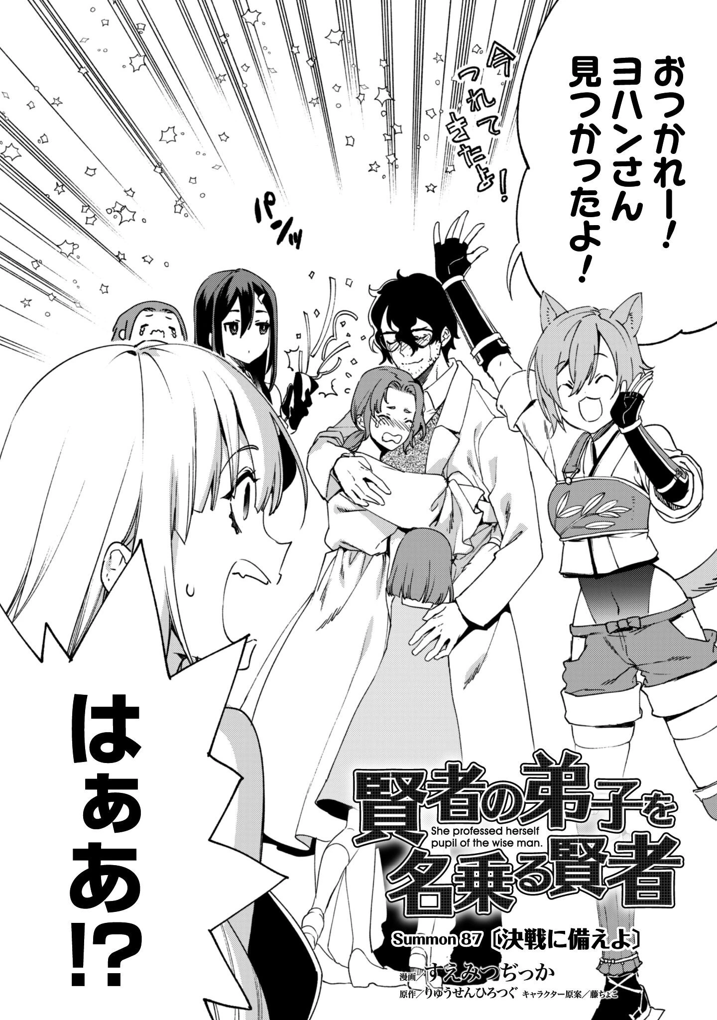 賢者の弟子を名乗る賢者 第87話 - 3