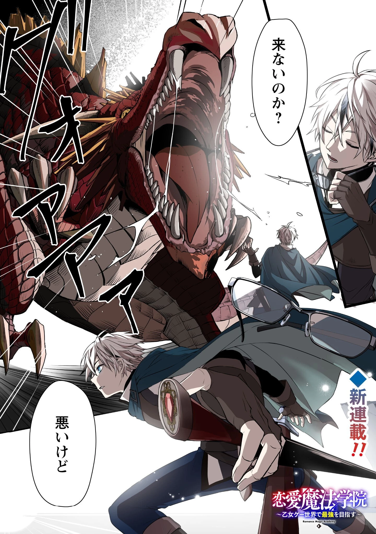 恋愛魔法学院 ～乙女ゲー世界で最強を目指す～ 第1話 - 2