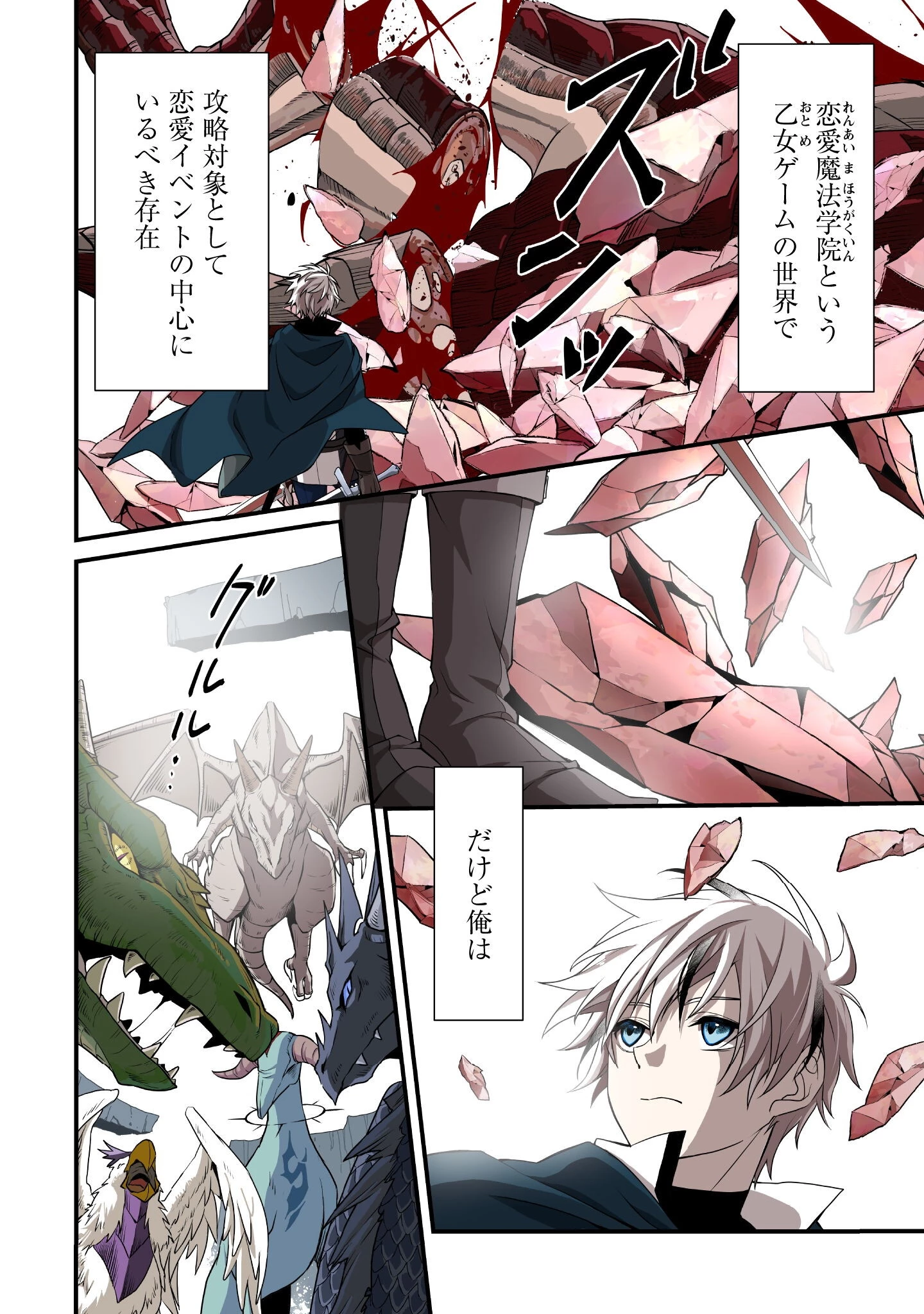 恋愛魔法学院 ～乙女ゲー世界で最強を目指す～ 第1話 - 5