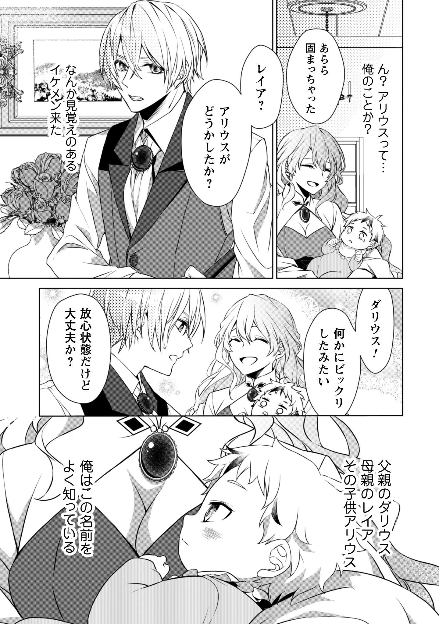 恋愛魔法学院 ～乙女ゲー世界で最強を目指す～ 第1話 - 14