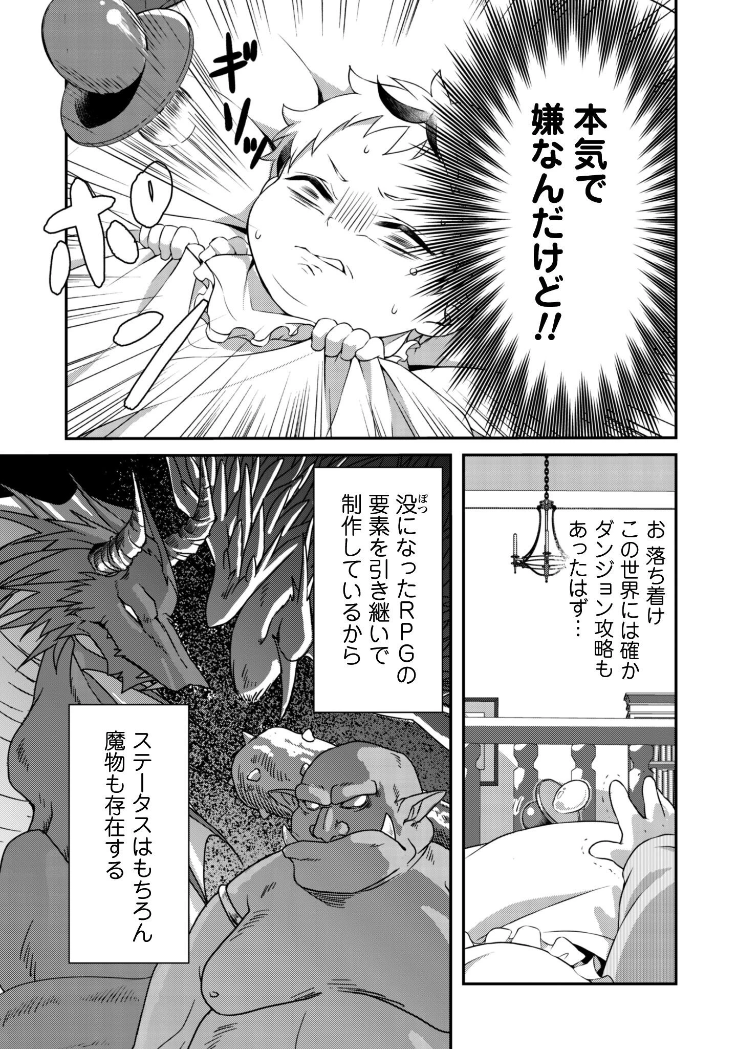 恋愛魔法学院 ～乙女ゲー世界で最強を目指す～ 第1話 - 16