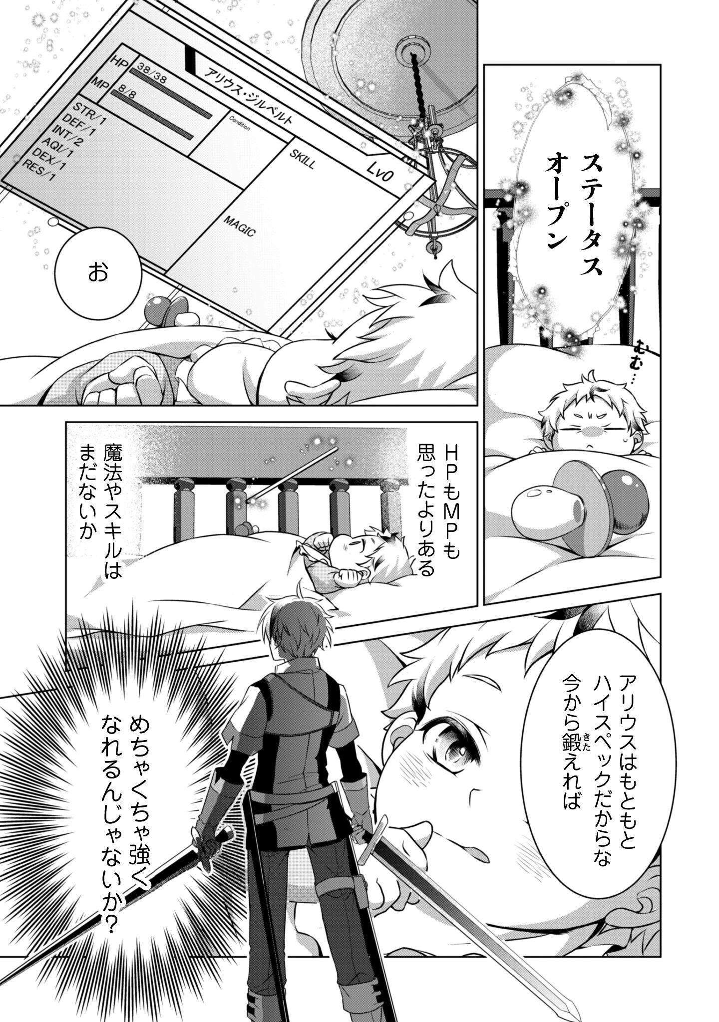 恋愛魔法学院 ～乙女ゲー世界で最強を目指す～ 第1話 - 18