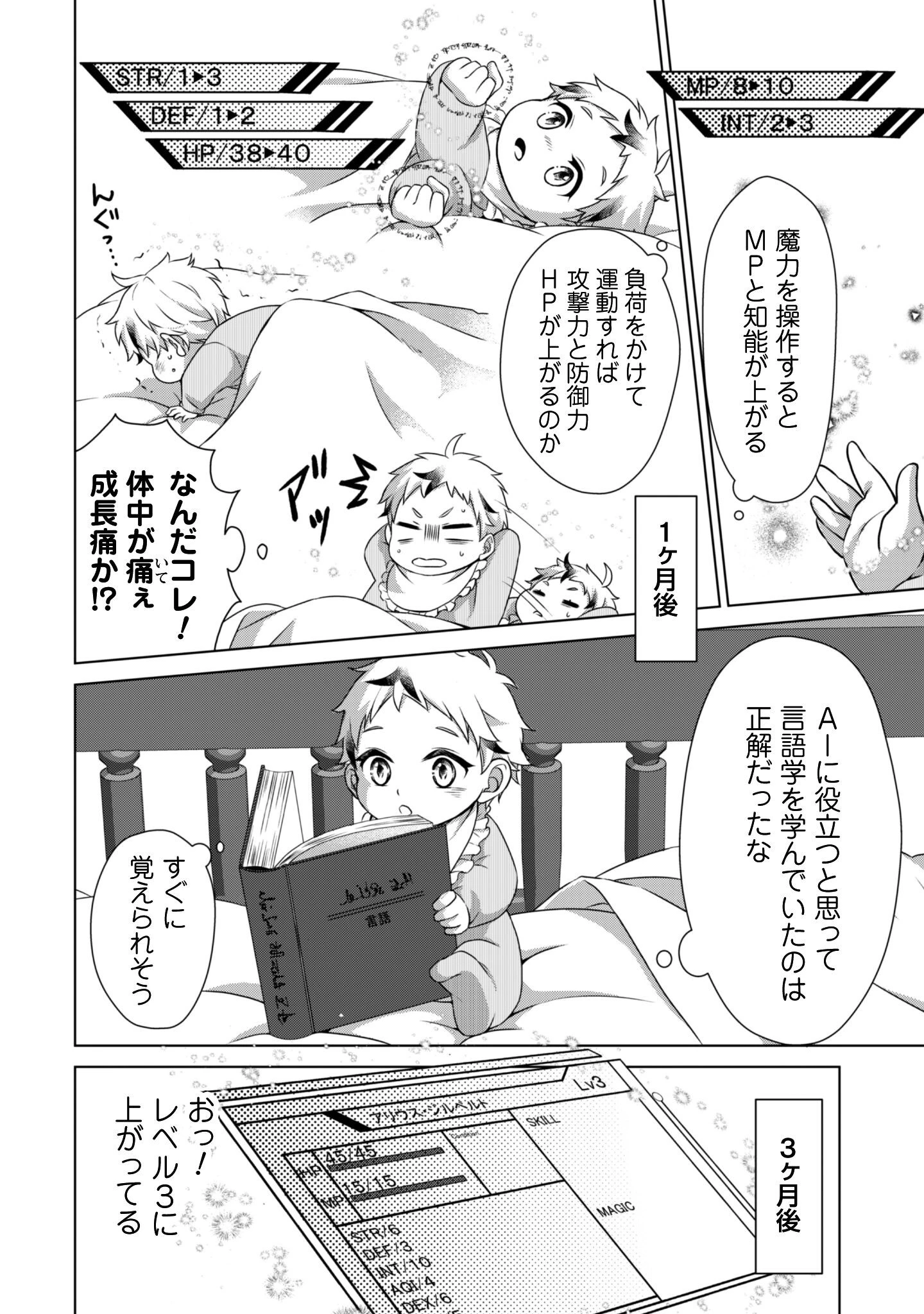 恋愛魔法学院 ～乙女ゲー世界で最強を目指す～ 第1話 - 19