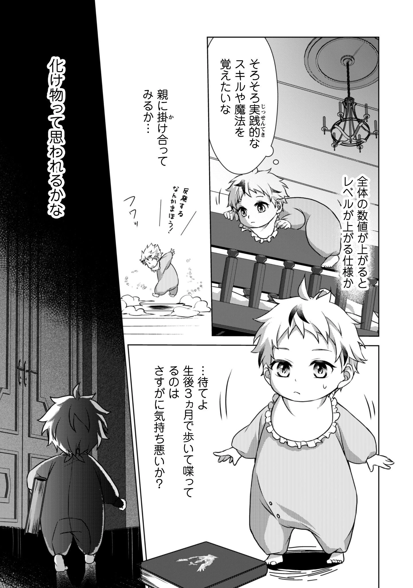 恋愛魔法学院 ～乙女ゲー世界で最強を目指す～ 第1話 - 20