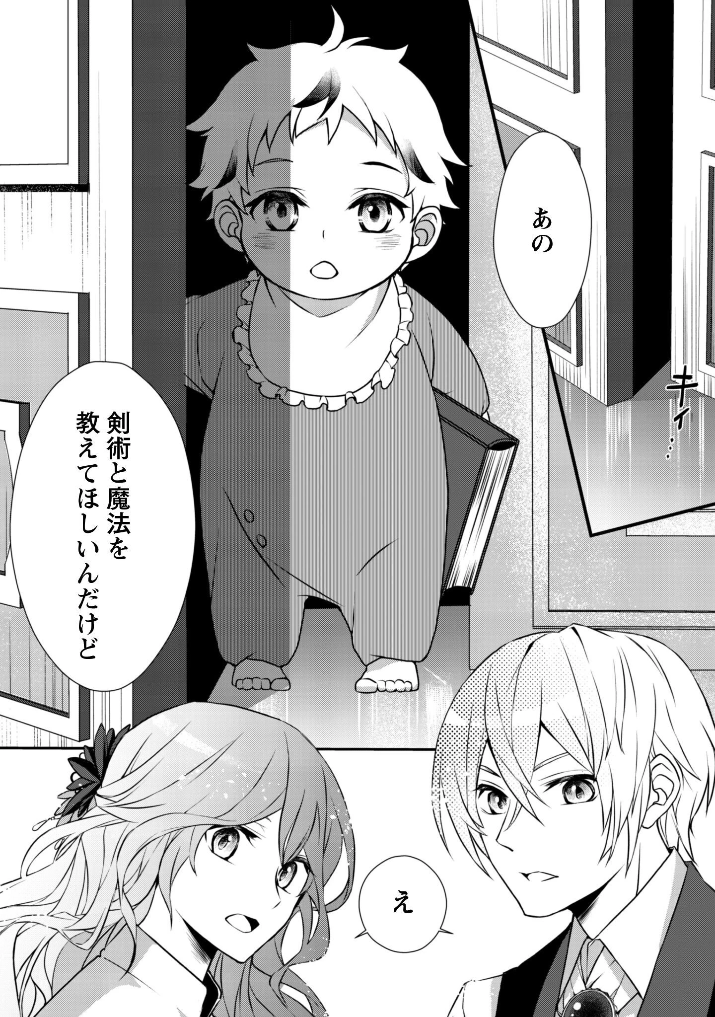 恋愛魔法学院 ～乙女ゲー世界で最強を目指す～ 第1話 - 21