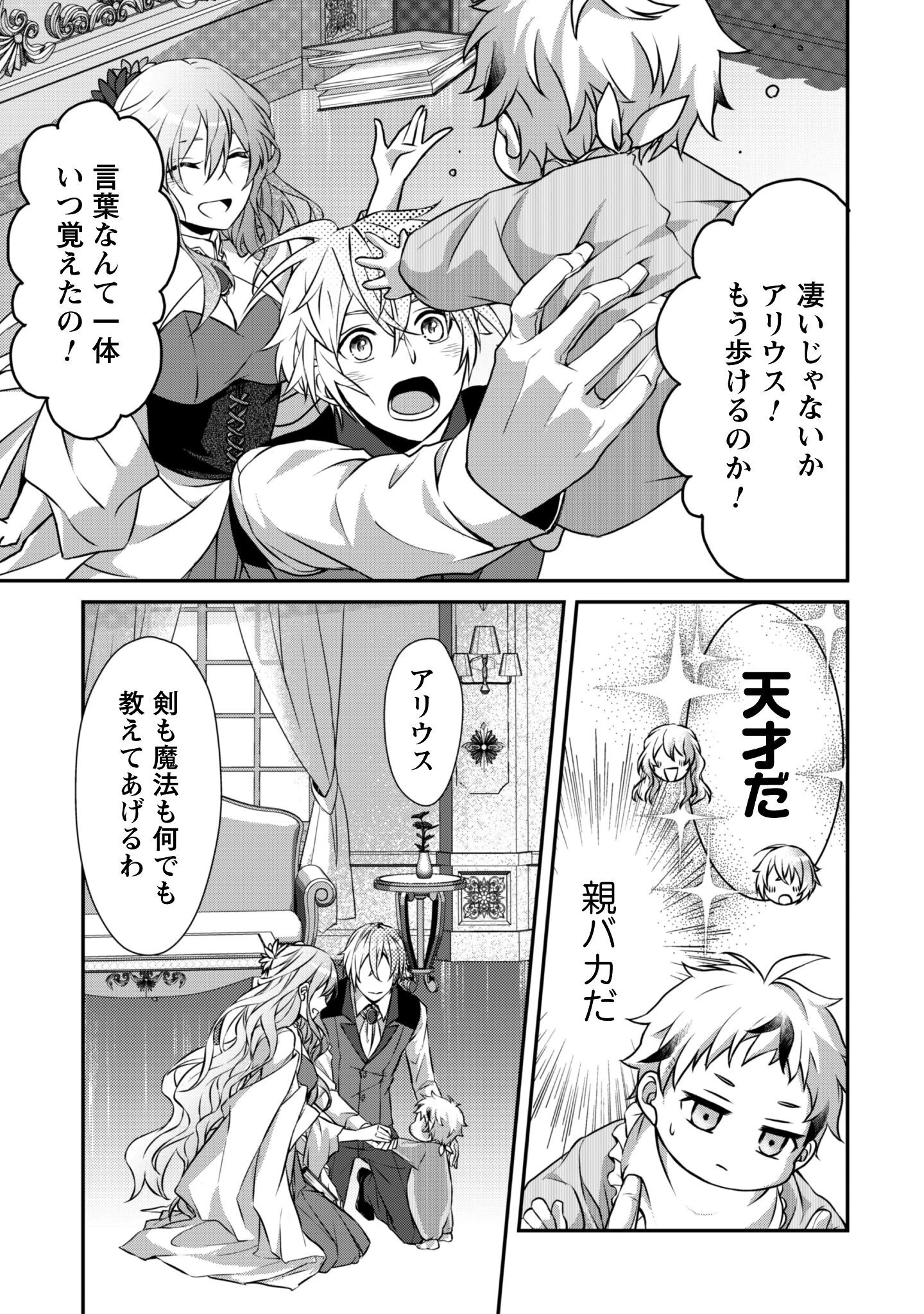 恋愛魔法学院 ～乙女ゲー世界で最強を目指す～ 第1話 - 22