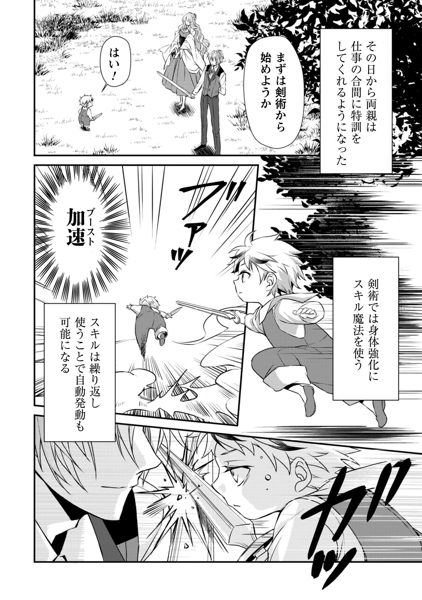 恋愛魔法学院 ～乙女ゲー世界で最強を目指す～ 第1話 - 23