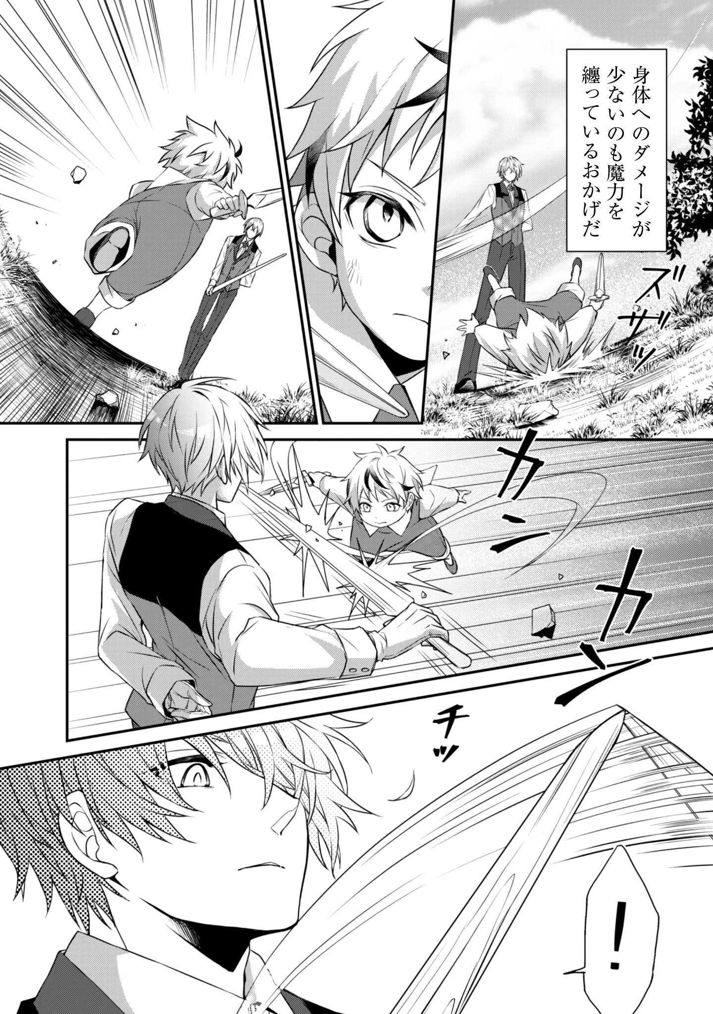 恋愛魔法学院 ～乙女ゲー世界で最強を目指す～ 第1話 - 24