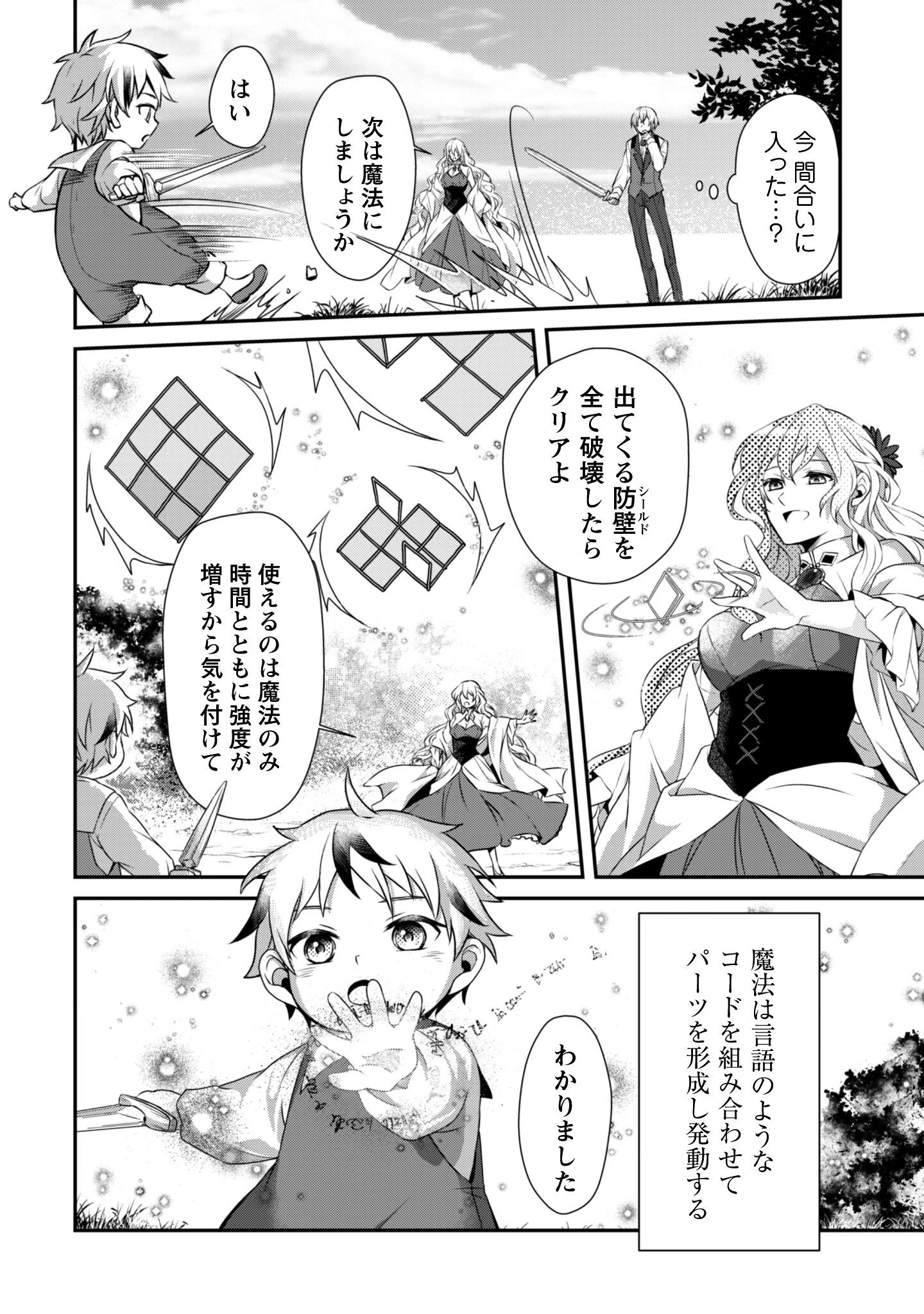 恋愛魔法学院 ～乙女ゲー世界で最強を目指す～ 第1話 - 25