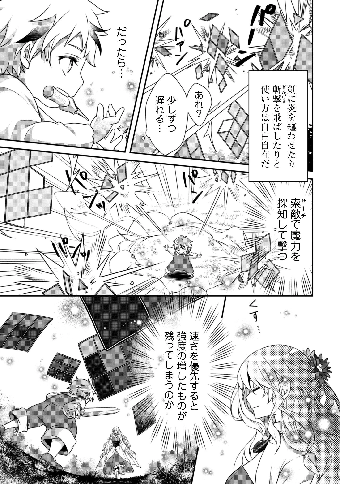 恋愛魔法学院 ～乙女ゲー世界で最強を目指す～ 第1話 - 26