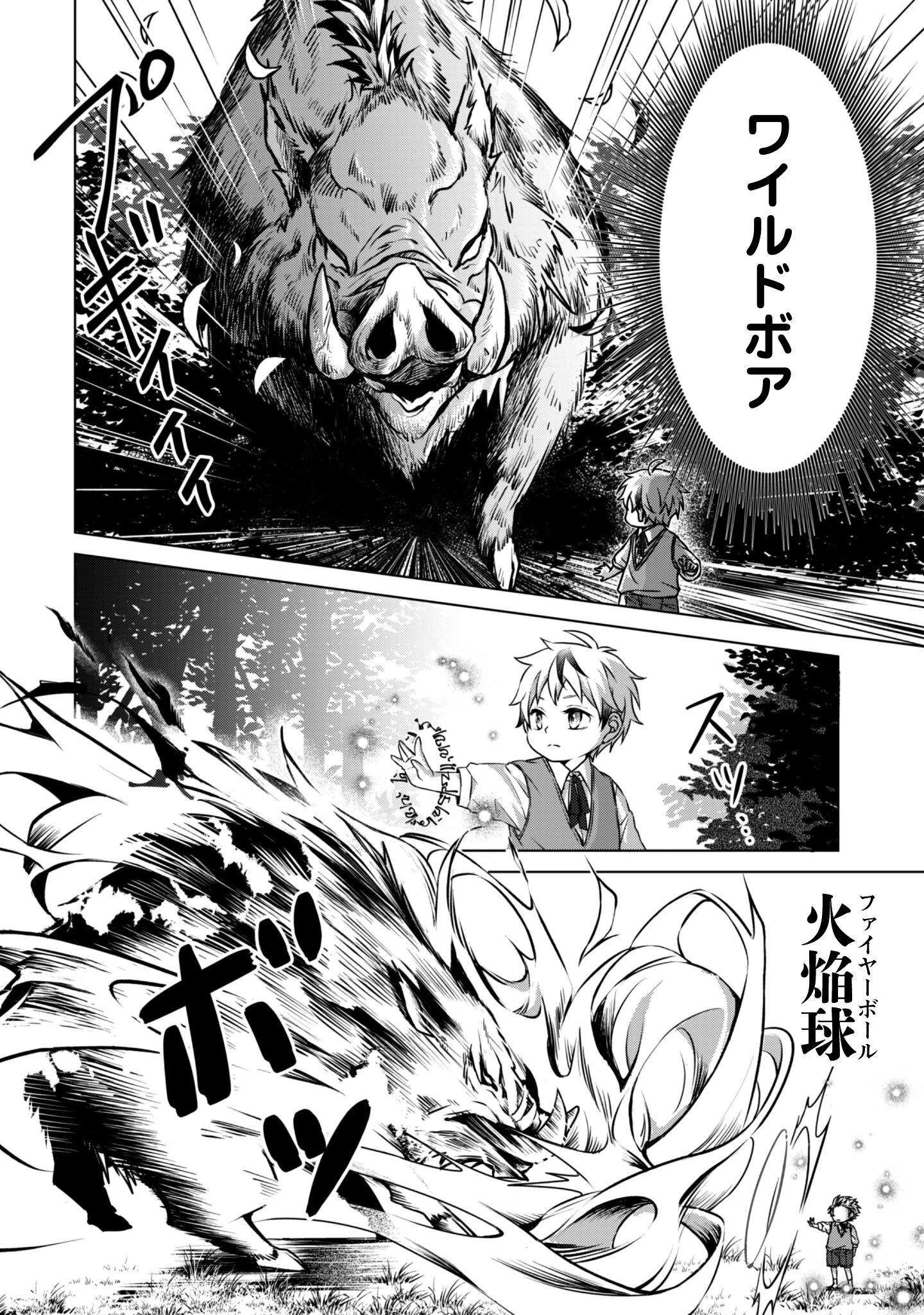 恋愛魔法学院 ～乙女ゲー世界で最強を目指す～ 第1話 - 29