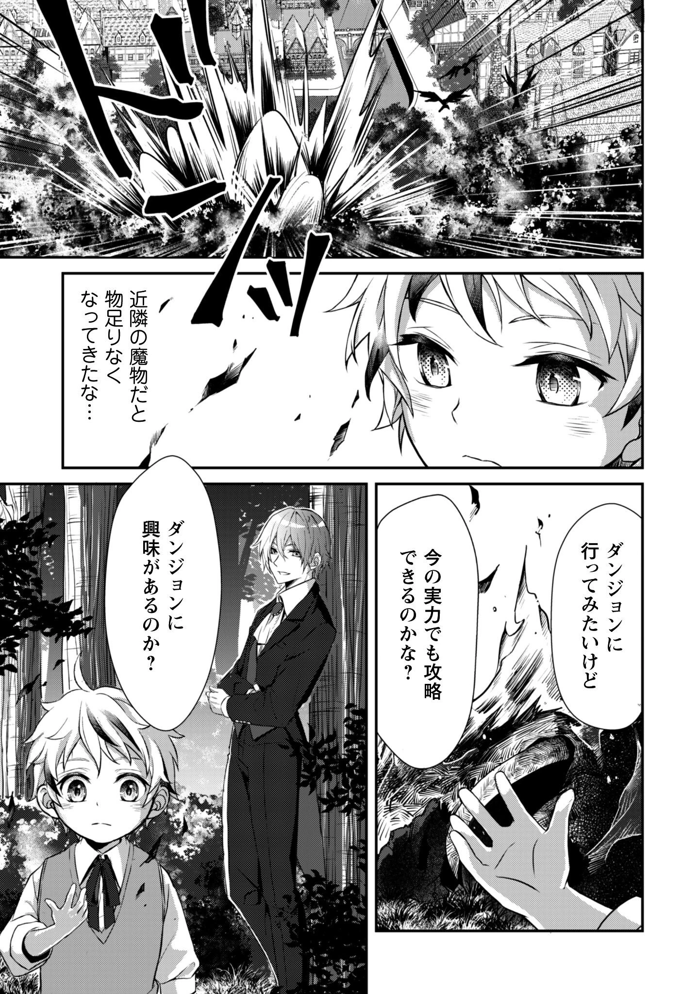 恋愛魔法学院 ～乙女ゲー世界で最強を目指す～ 第1話 - 30