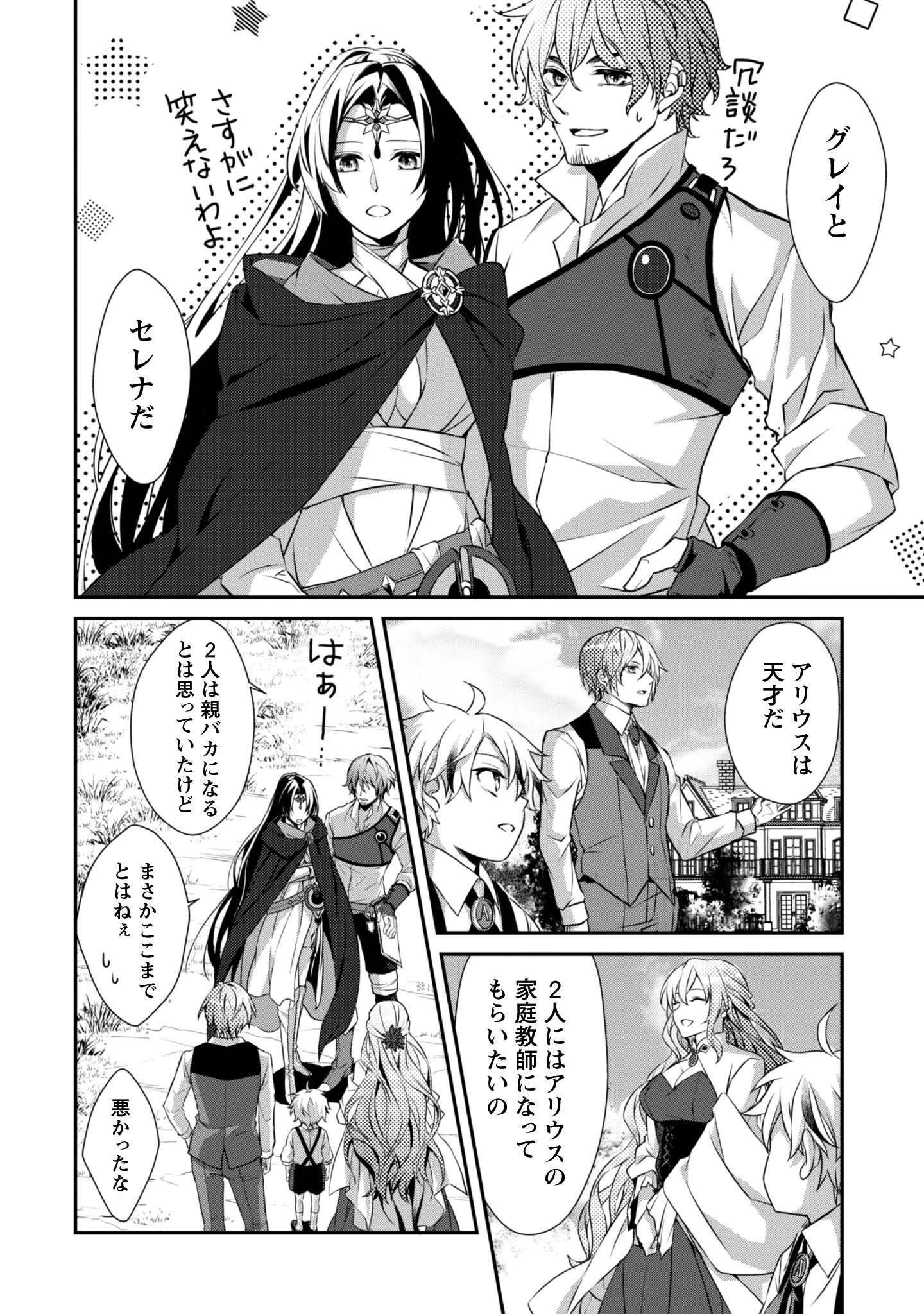 恋愛魔法学院 ～乙女ゲー世界で最強を目指す～ 第1話 - 33