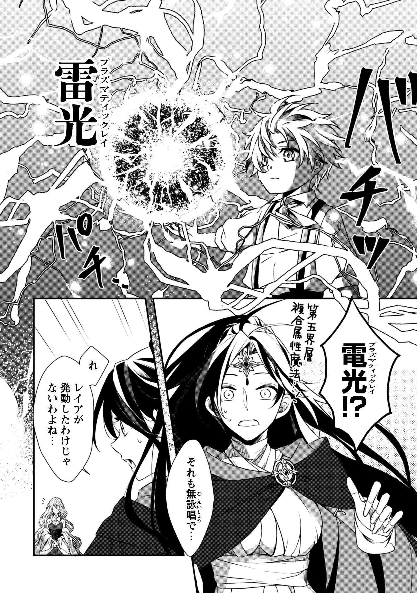 恋愛魔法学院 ～乙女ゲー世界で最強を目指す～ 第1話 - 35